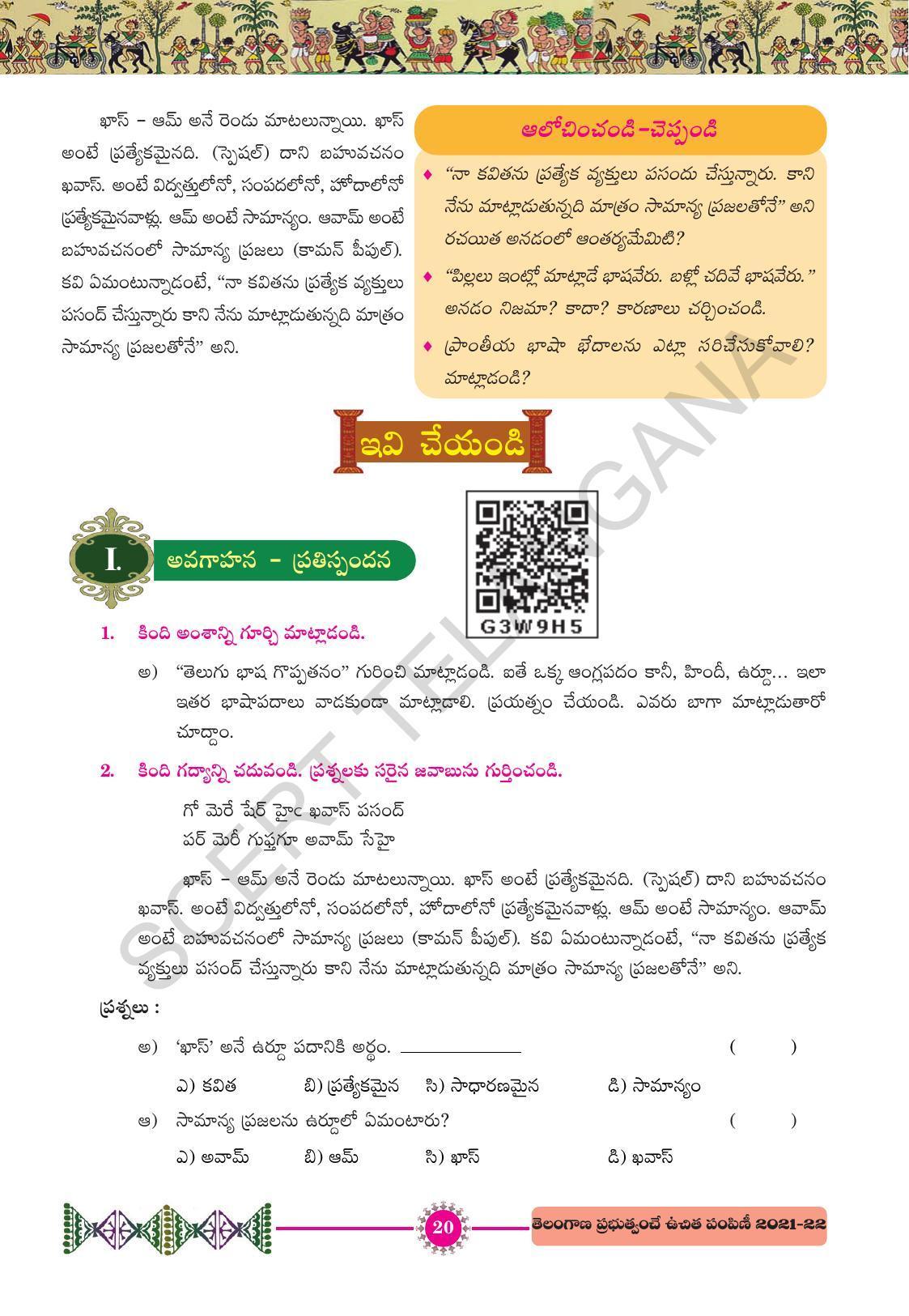 TS SCERT Class 10 First Language (Telugu Medium) Text Book - Page 32