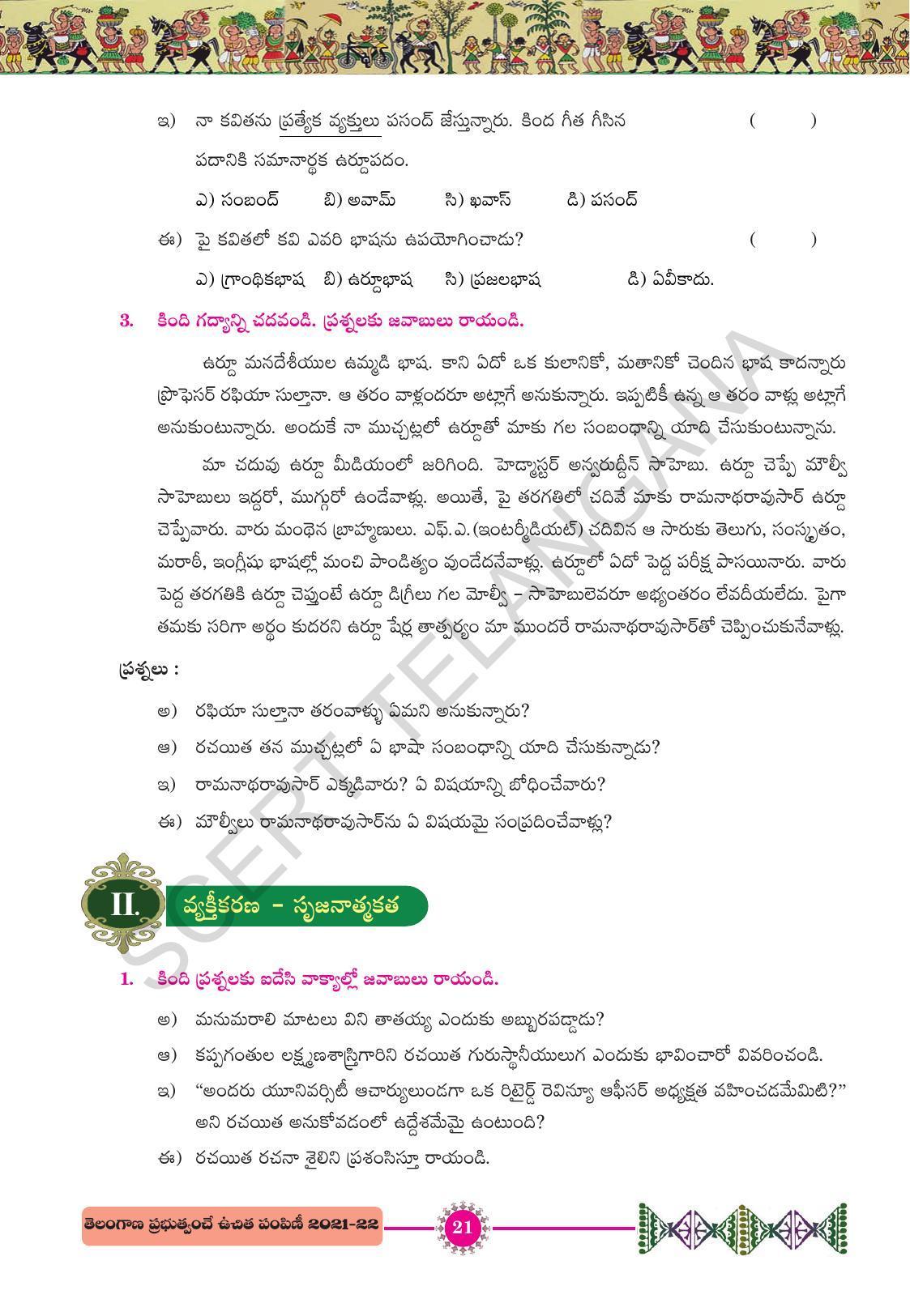 TS SCERT Class 10 First Language (Telugu Medium) Text Book - Page 33