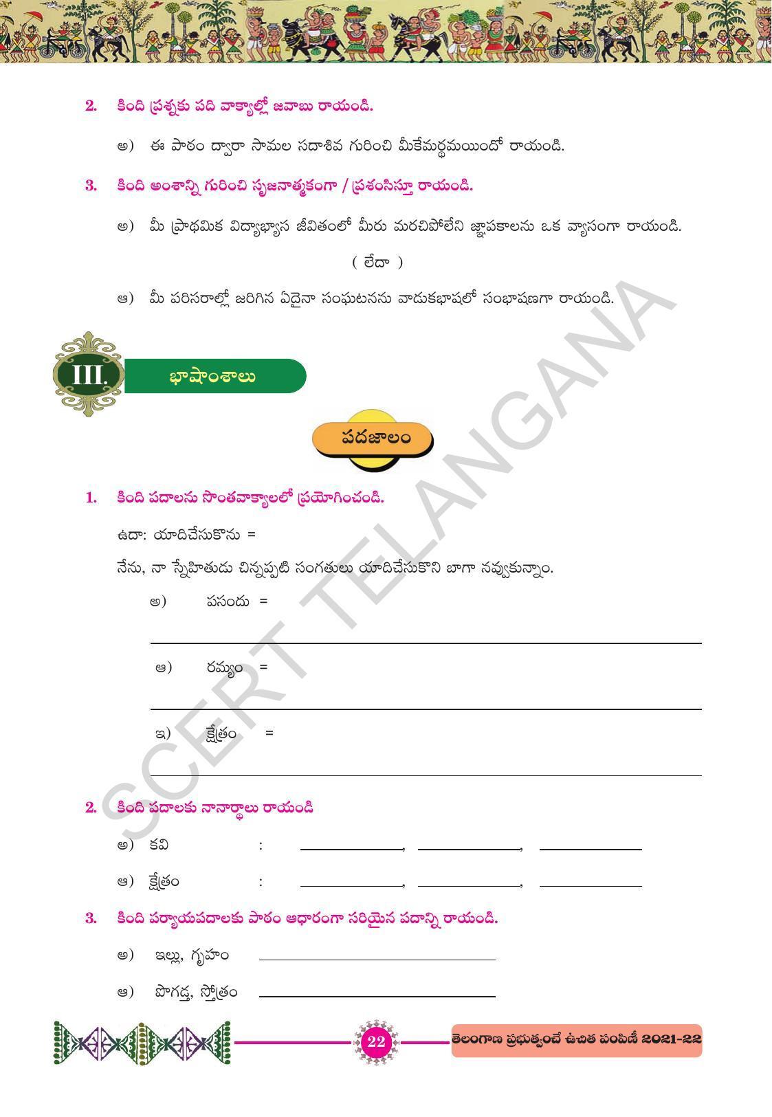 TS SCERT Class 10 First Language (Telugu Medium) Text Book - Page 34