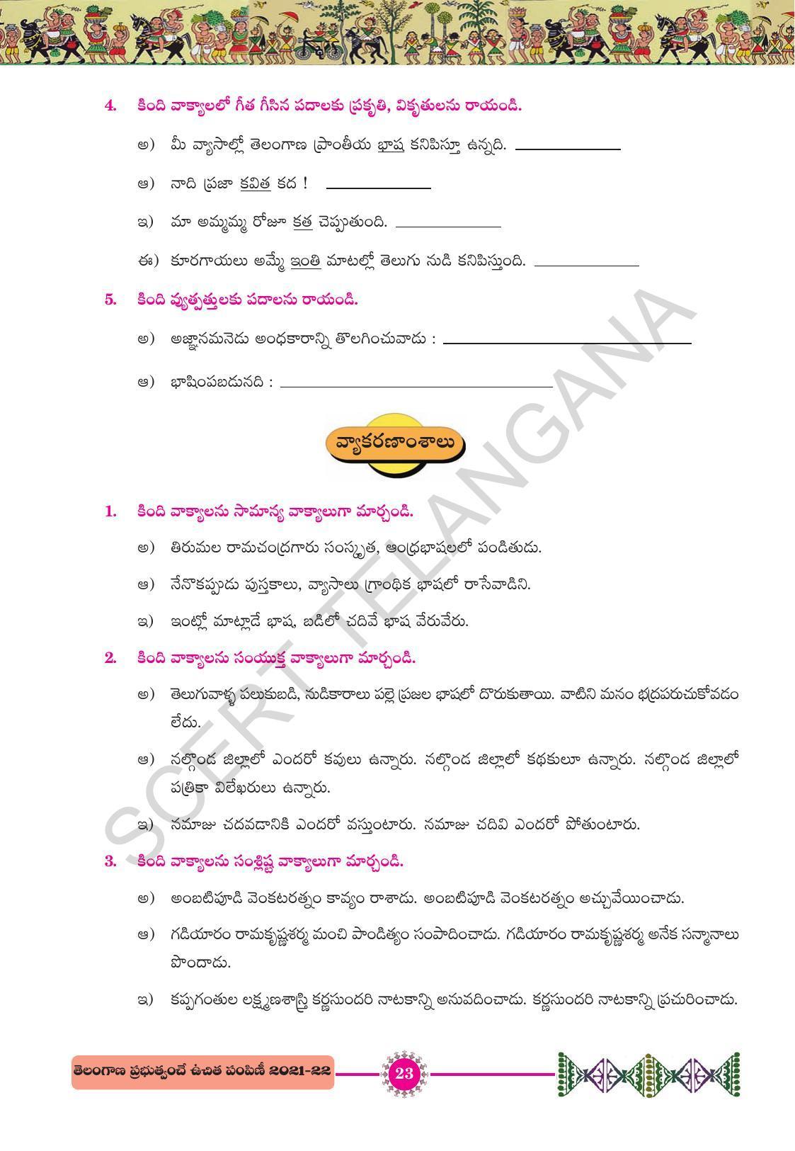 TS SCERT Class 10 First Language (Telugu Medium) Text Book - Page 35