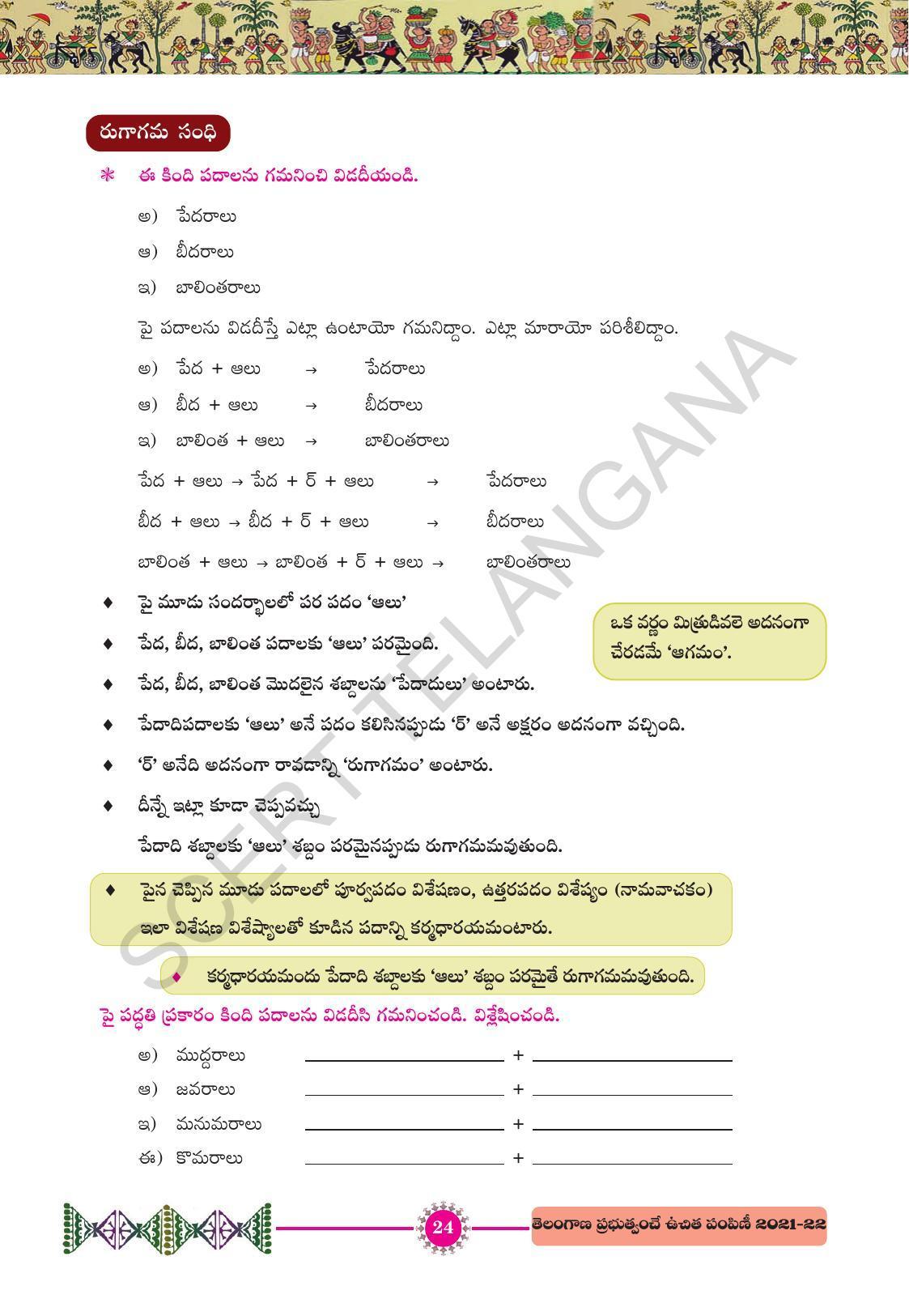 TS SCERT Class 10 First Language (Telugu Medium) Text Book - Page 36