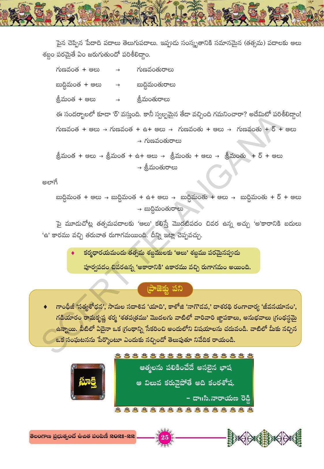 TS SCERT Class 10 First Language (Telugu Medium) Text Book - Page 37