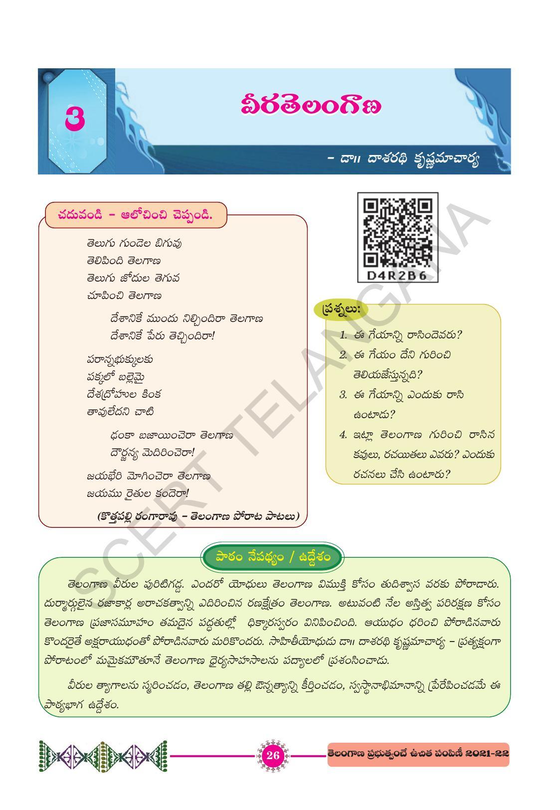 TS SCERT Class 10 First Language (Telugu Medium) Text Book - Page 38