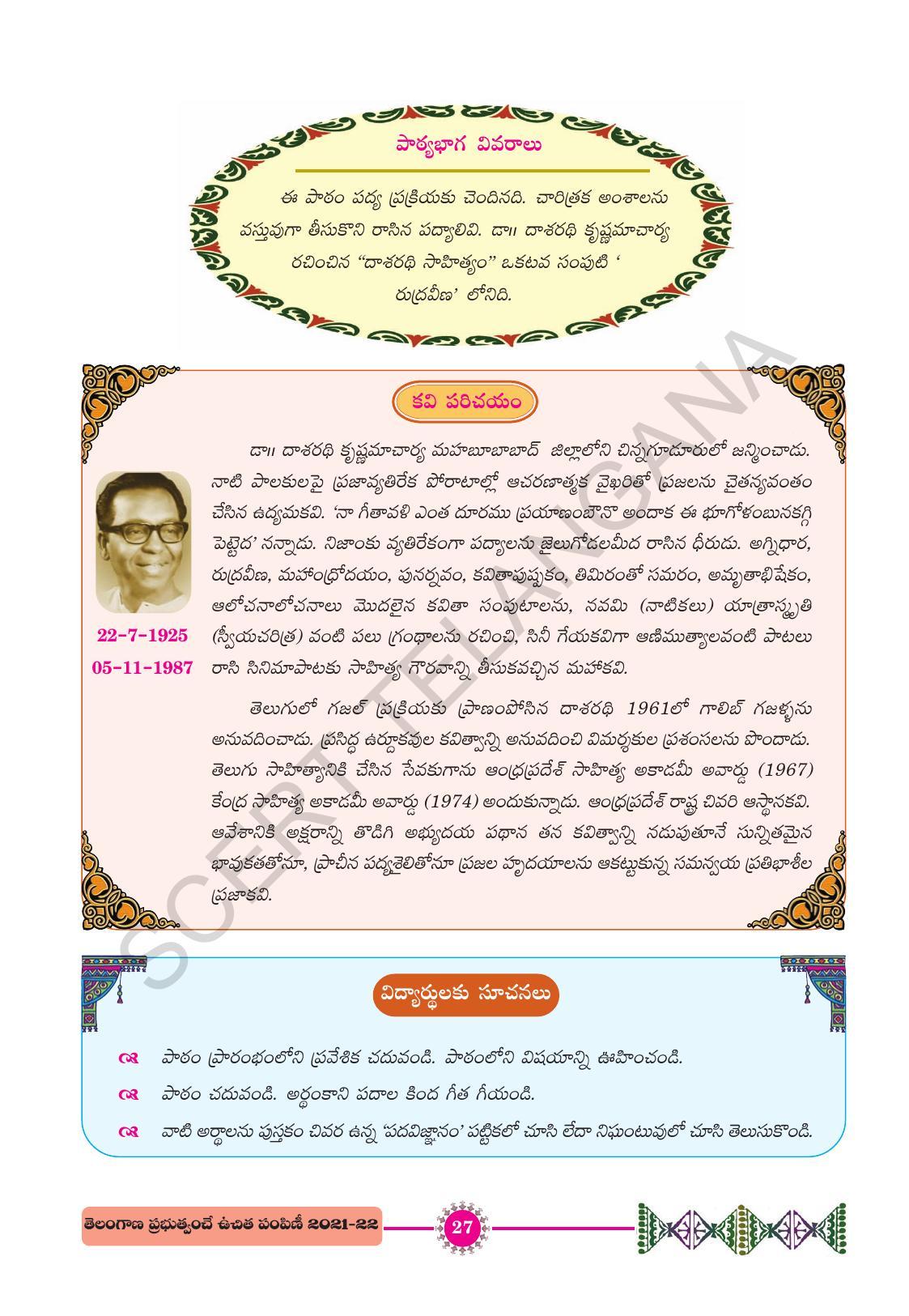 TS SCERT Class 10 First Language (Telugu Medium) Text Book - Page 39