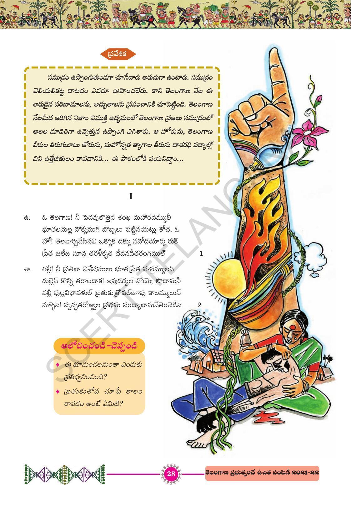 TS SCERT Class 10 First Language (Telugu Medium) Text Book - Page 40