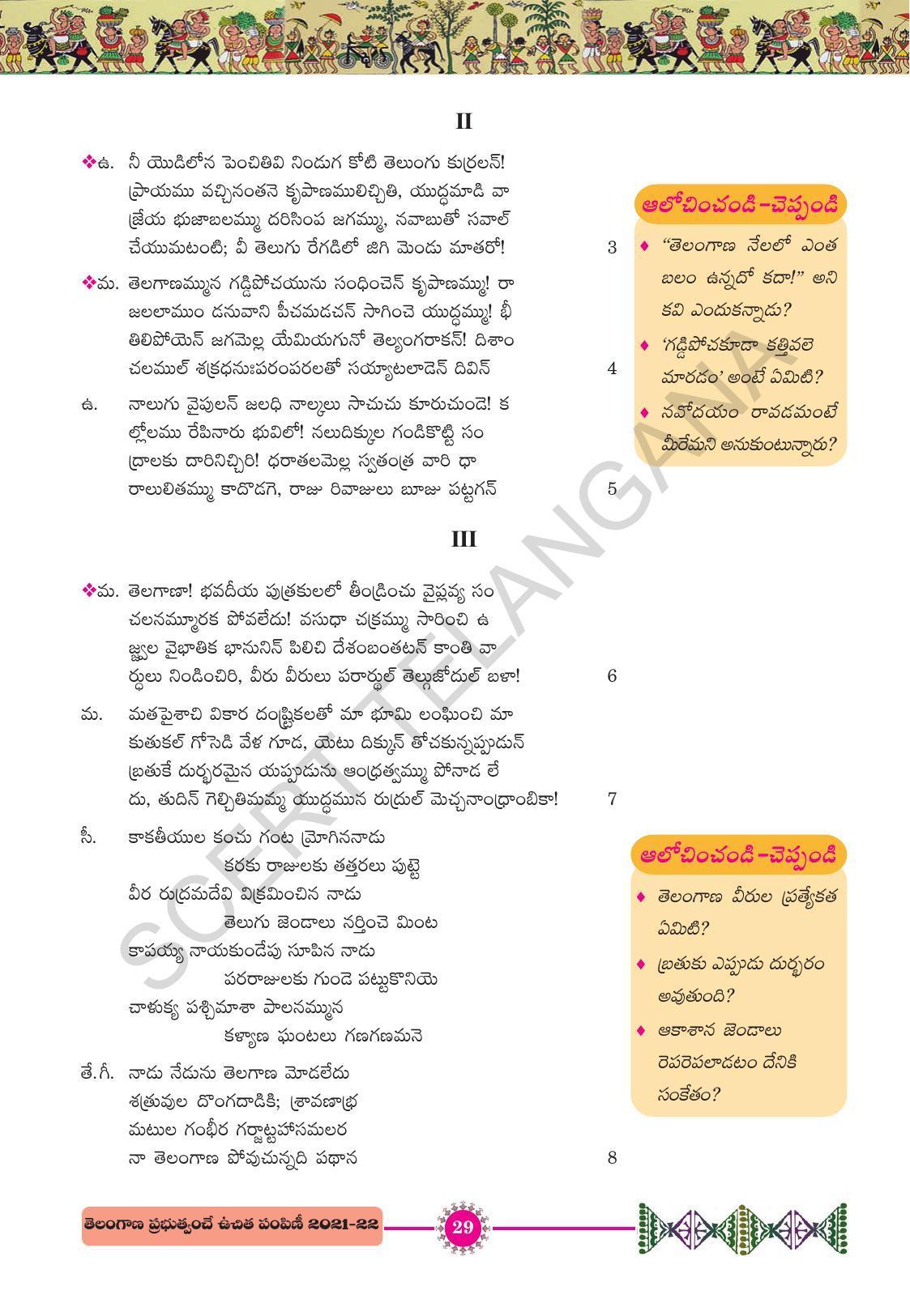 TS SCERT Class 10 First Language (Telugu Medium) Text Book - Page 41