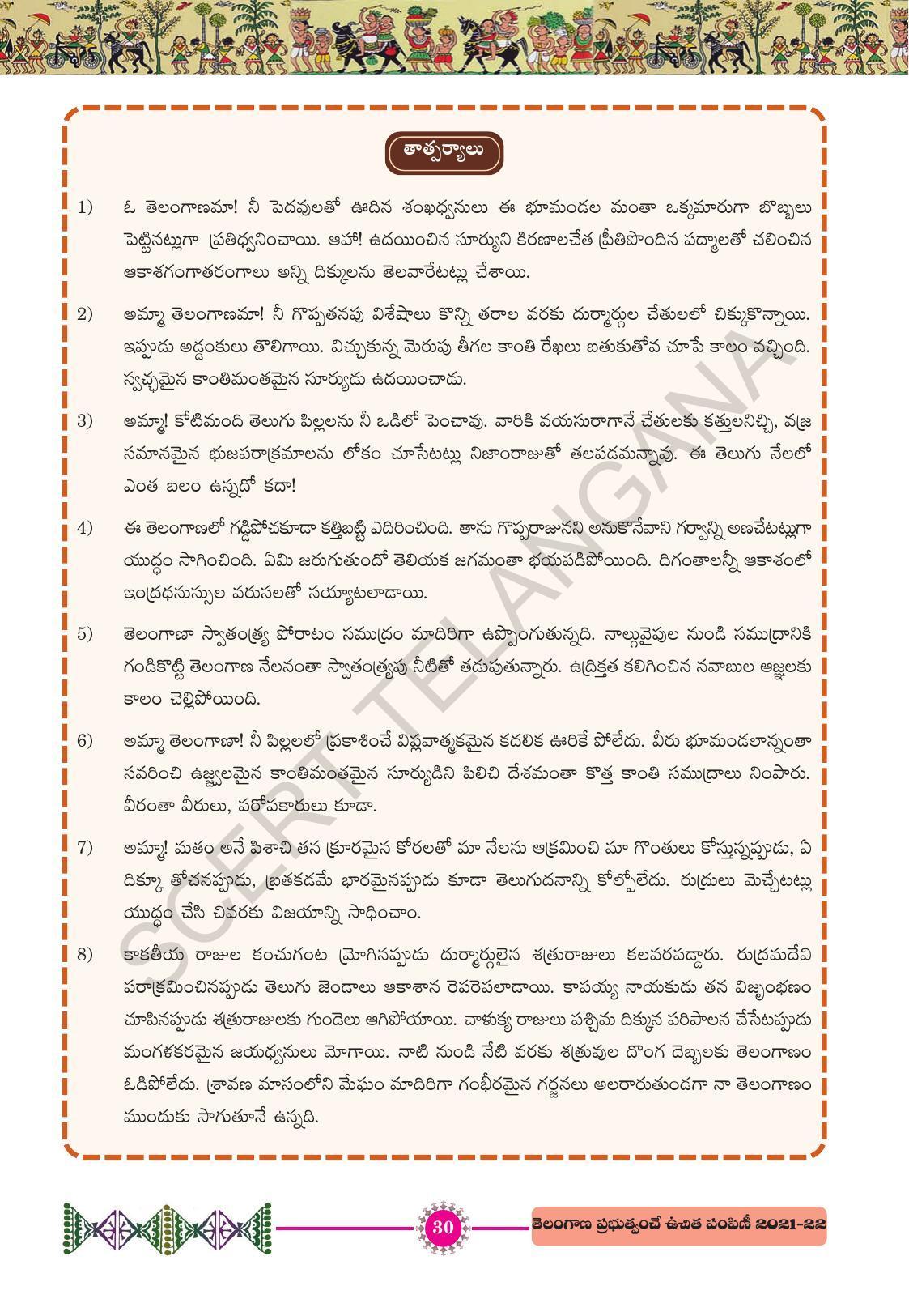 TS SCERT Class 10 First Language (Telugu Medium) Text Book - Page 42