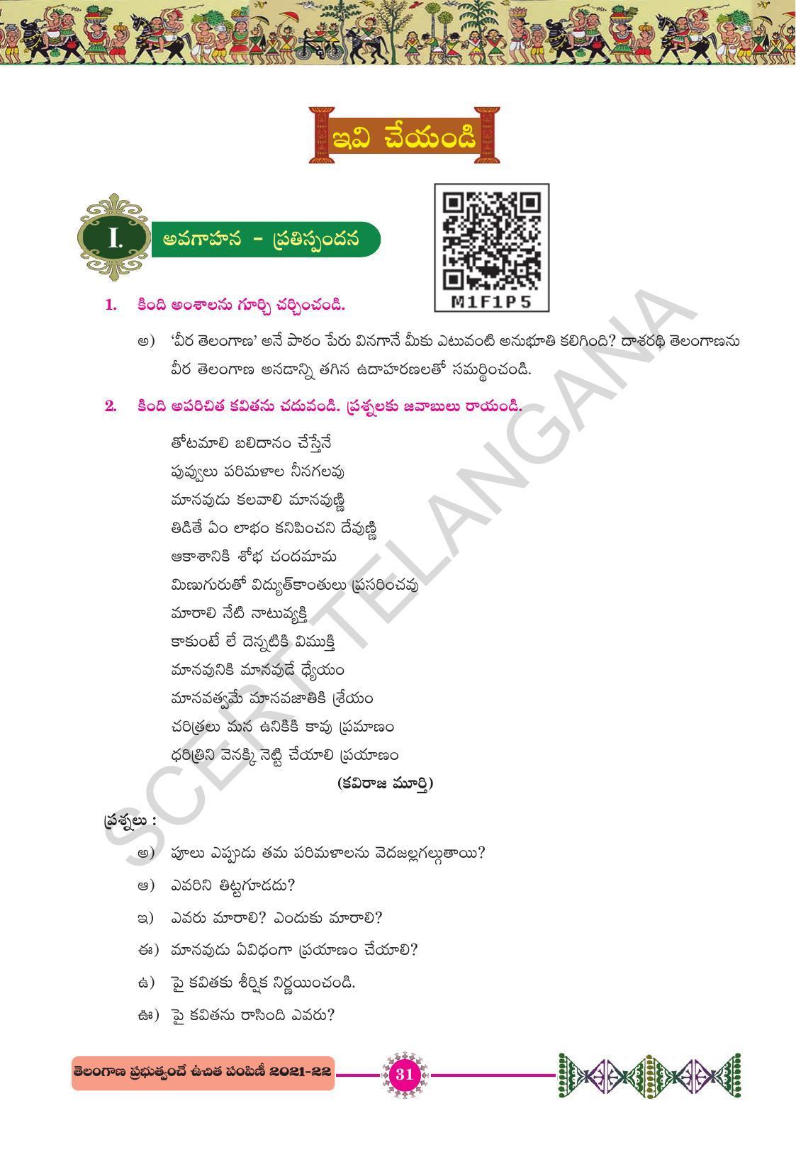 TS SCERT Class 10 First Language (Telugu Medium) Text Book - Page 43