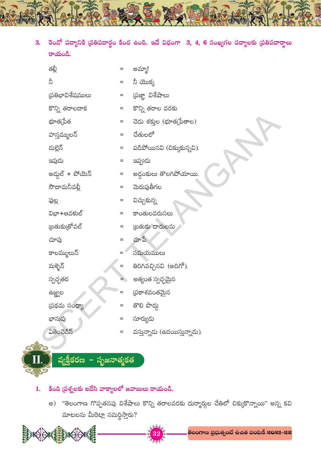 TS SCERT Class 10 First Language (Telugu Medium) Text Book - Page 44