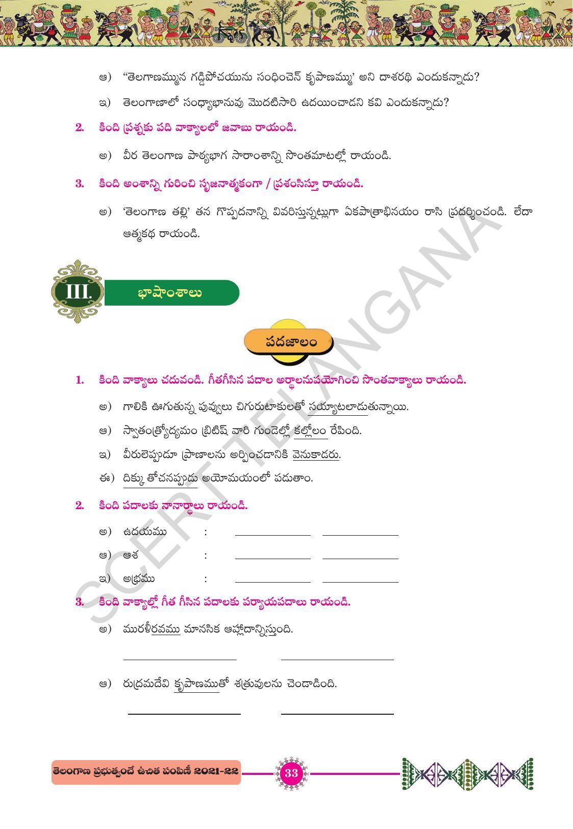 TS SCERT Class 10 First Language (Telugu Medium) Text Book - Page 45