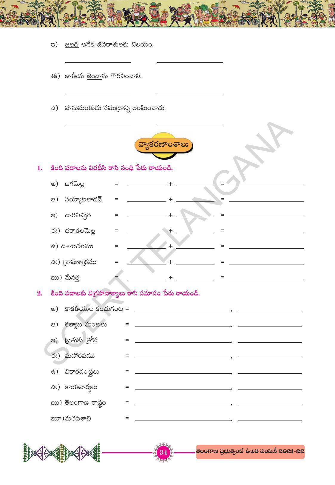 TS SCERT Class 10 First Language (Telugu Medium) Text Book - Page 46