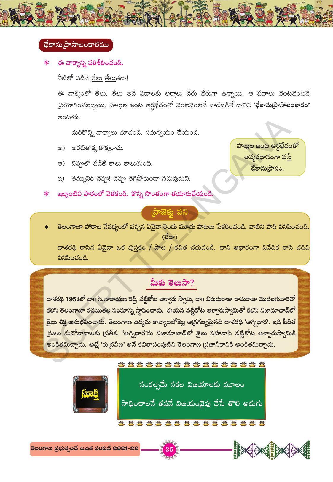 TS SCERT Class 10 First Language (Telugu Medium) Text Book - Page 47