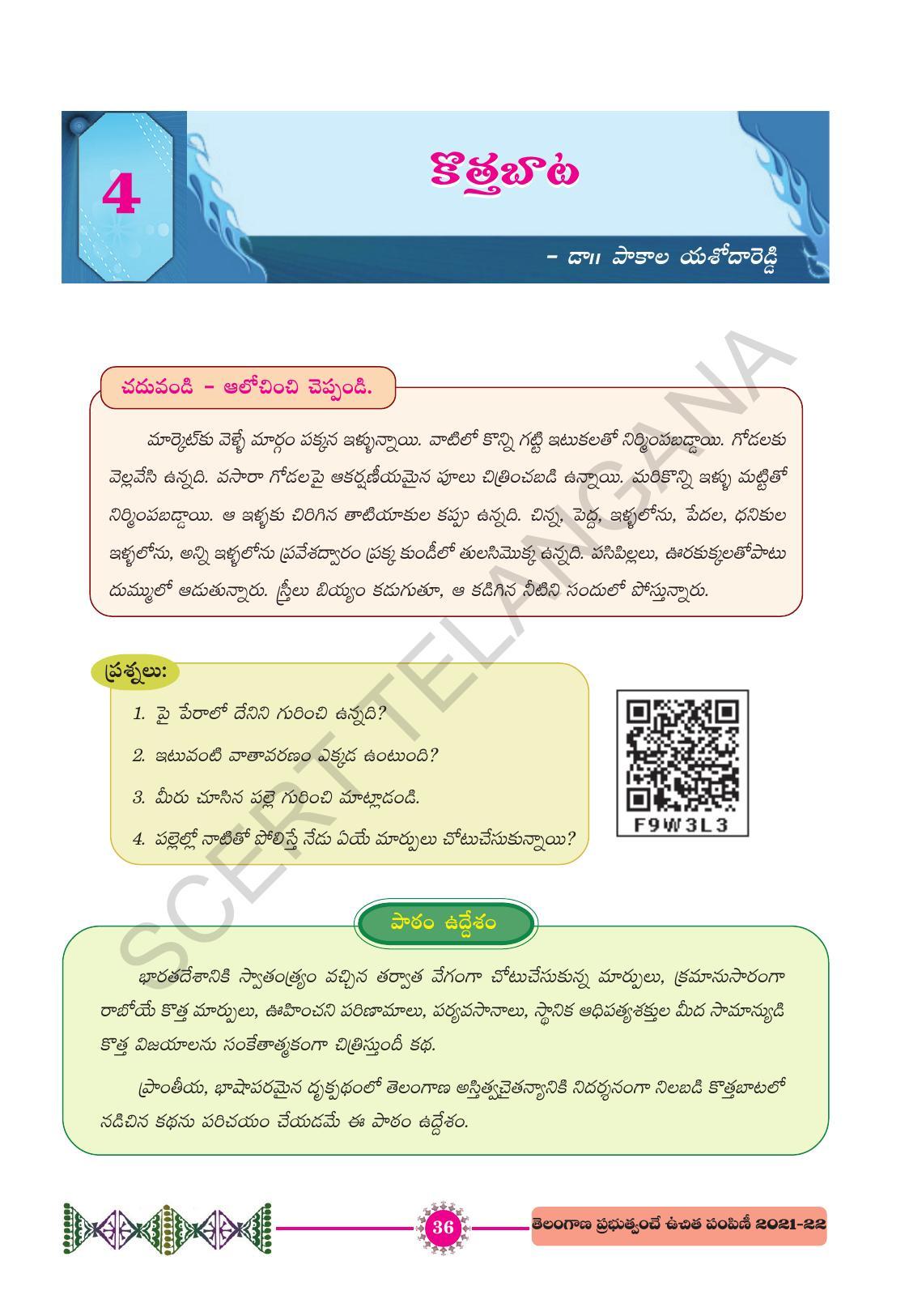 TS SCERT Class 10 First Language (Telugu Medium) Text Book - Page 48