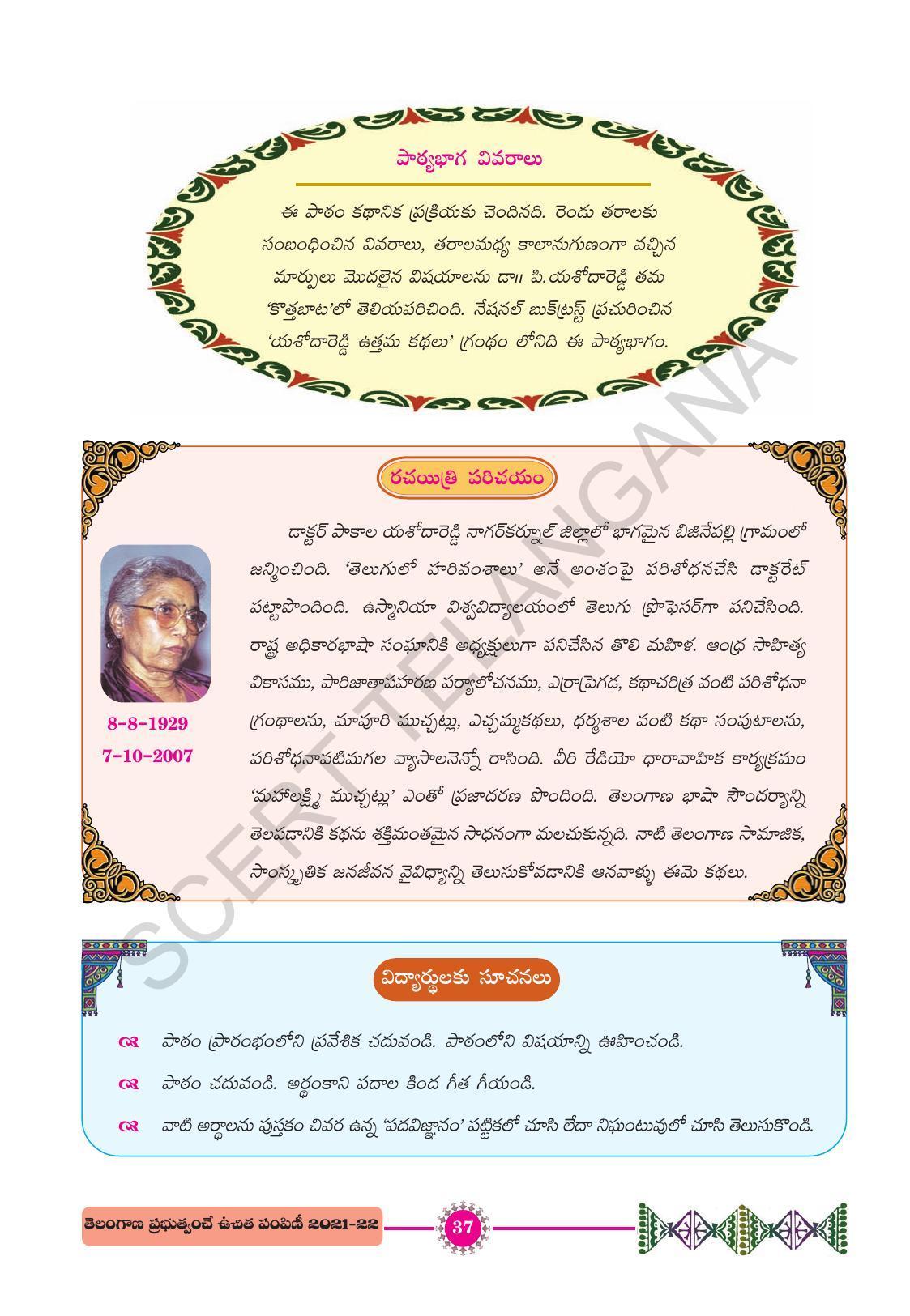 TS SCERT Class 10 First Language (Telugu Medium) Text Book - Page 49