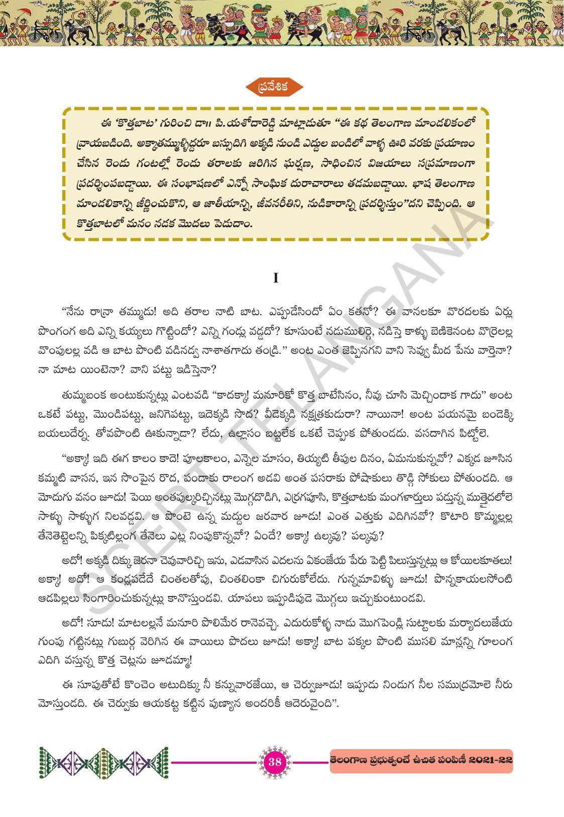 TS SCERT Class 10 First Language (Telugu Medium) Text Book - Page 50