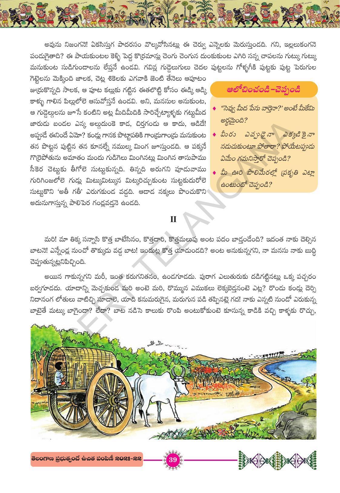 TS SCERT Class 10 First Language (Telugu Medium) Text Book - Page 51