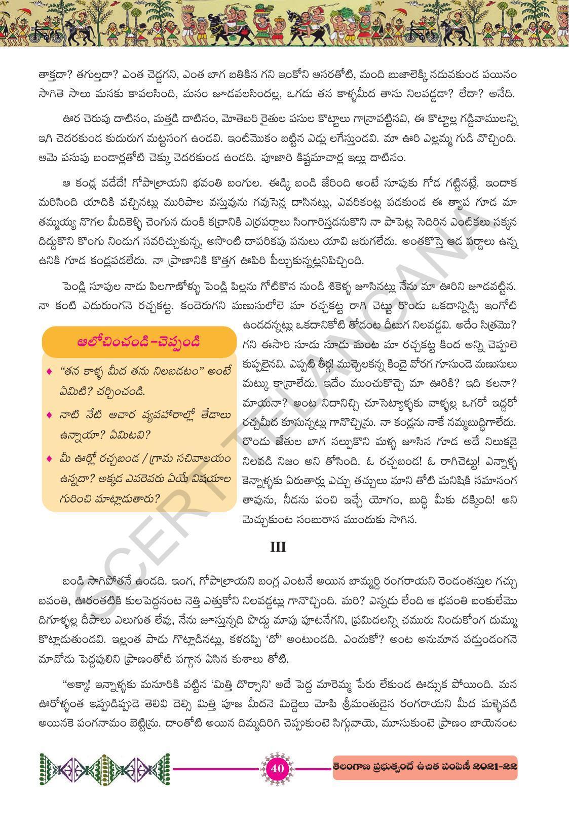 TS SCERT Class 10 First Language (Telugu Medium) Text Book - Page 52