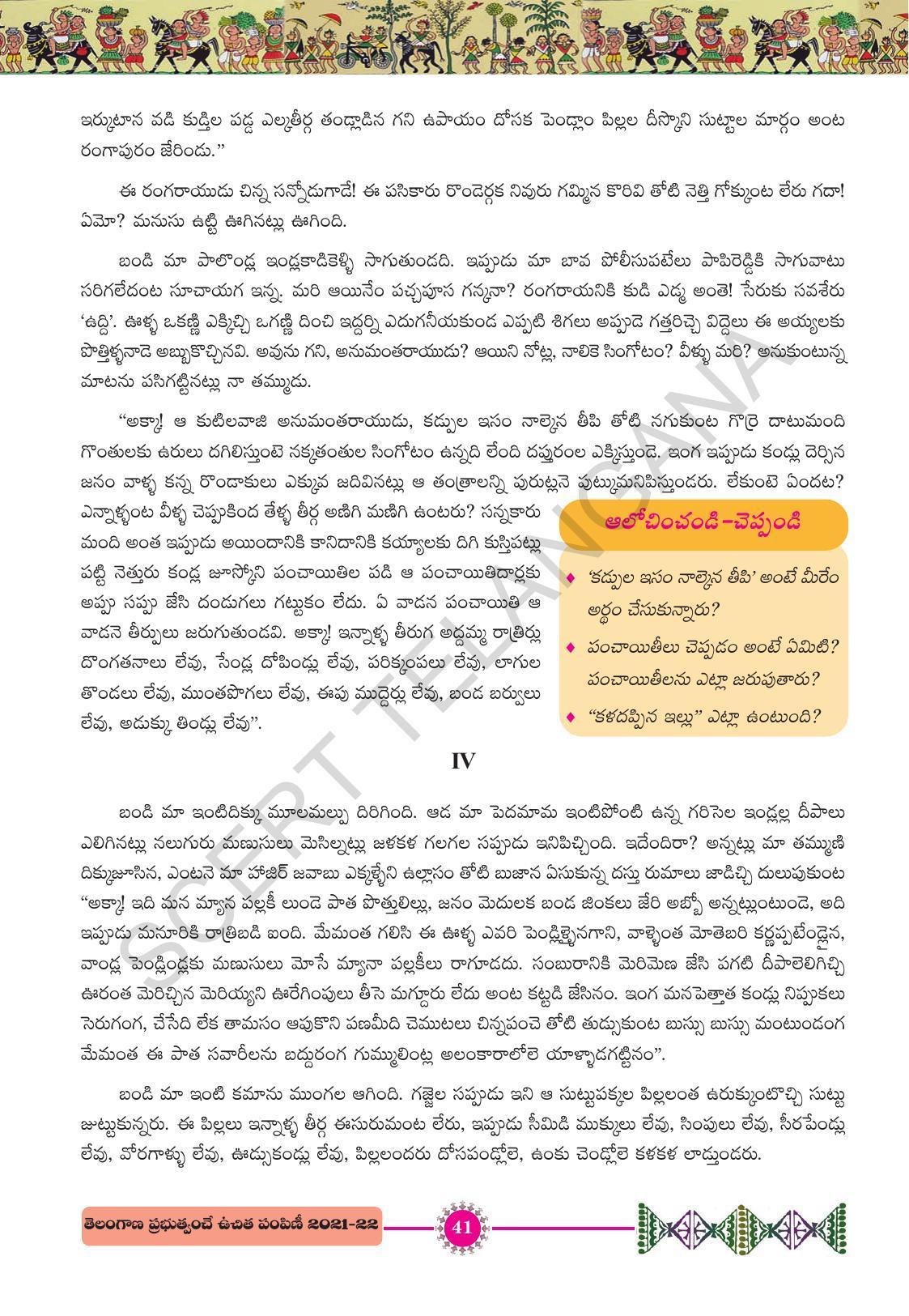 TS SCERT Class 10 First Language (Telugu Medium) Text Book - Page 53