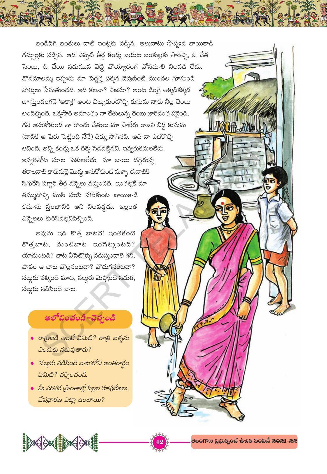 TS SCERT Class 10 First Language (Telugu Medium) Text Book - Page 54