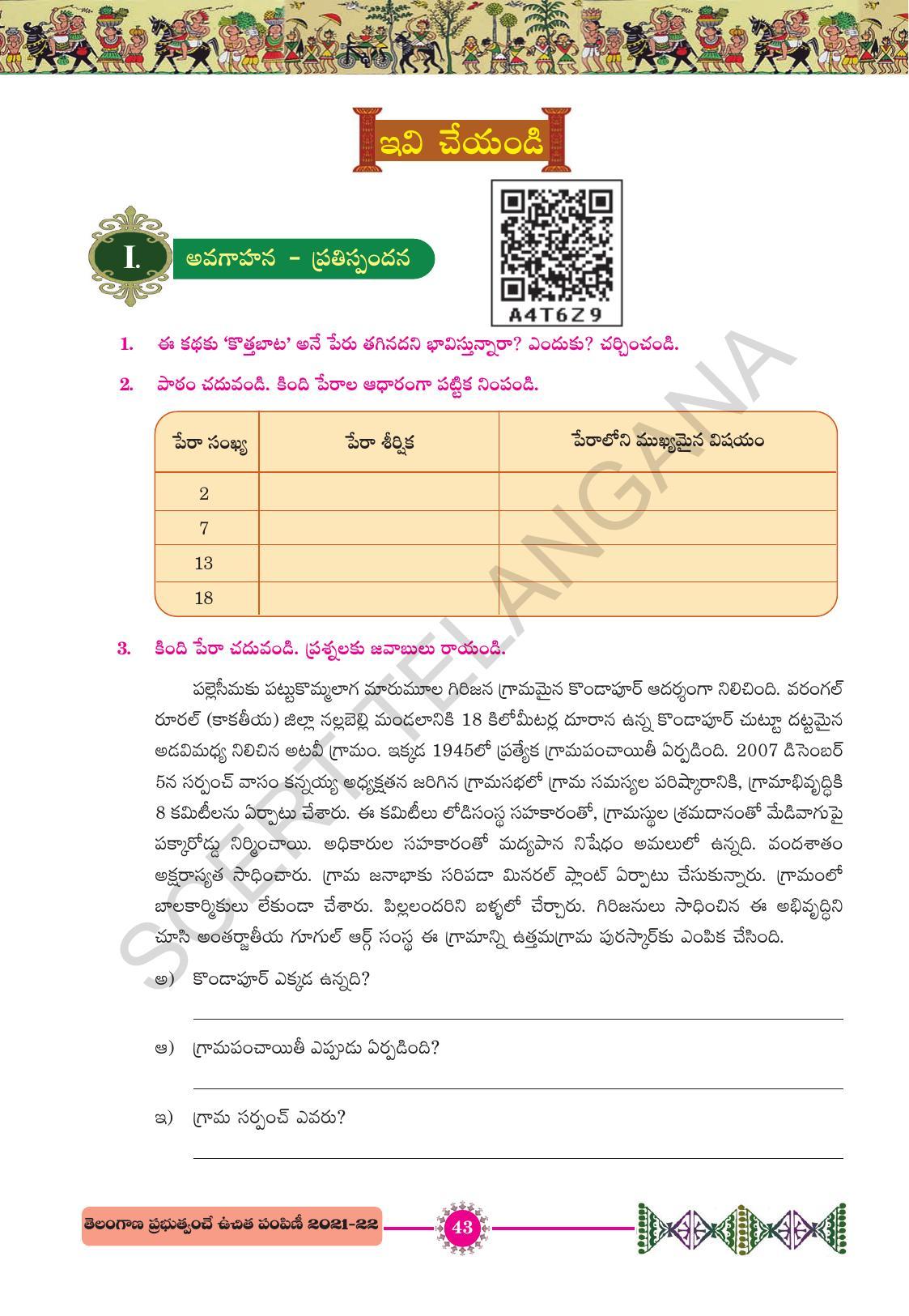 TS SCERT Class 10 First Language (Telugu Medium) Text Book - Page 55