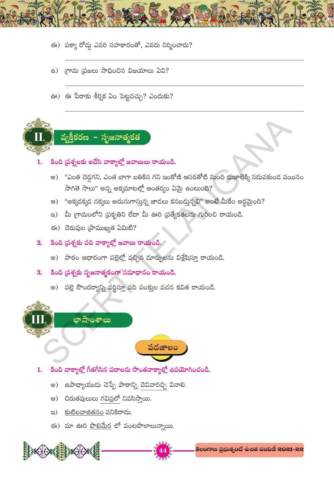 TS SCERT Class 10 First Language (Telugu Medium) Text Book - Page 56