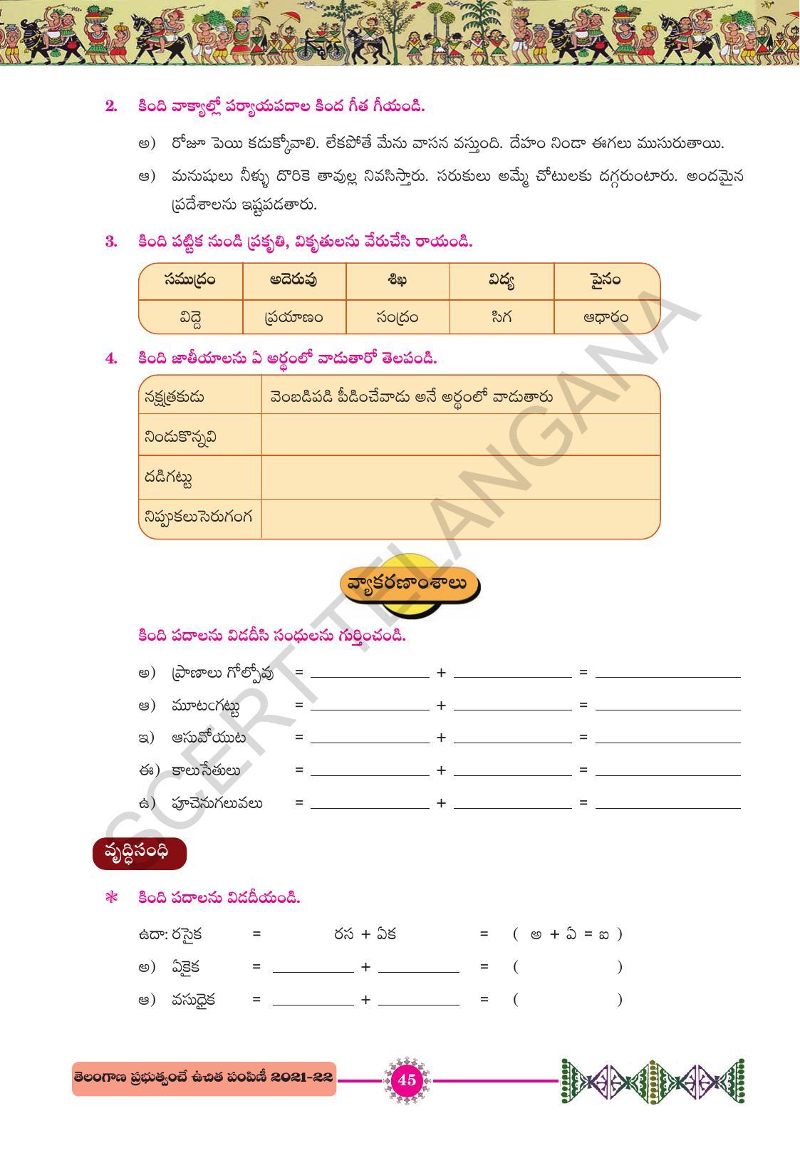 TS SCERT Class 10 First Language (Telugu Medium) Text Book - Page 57