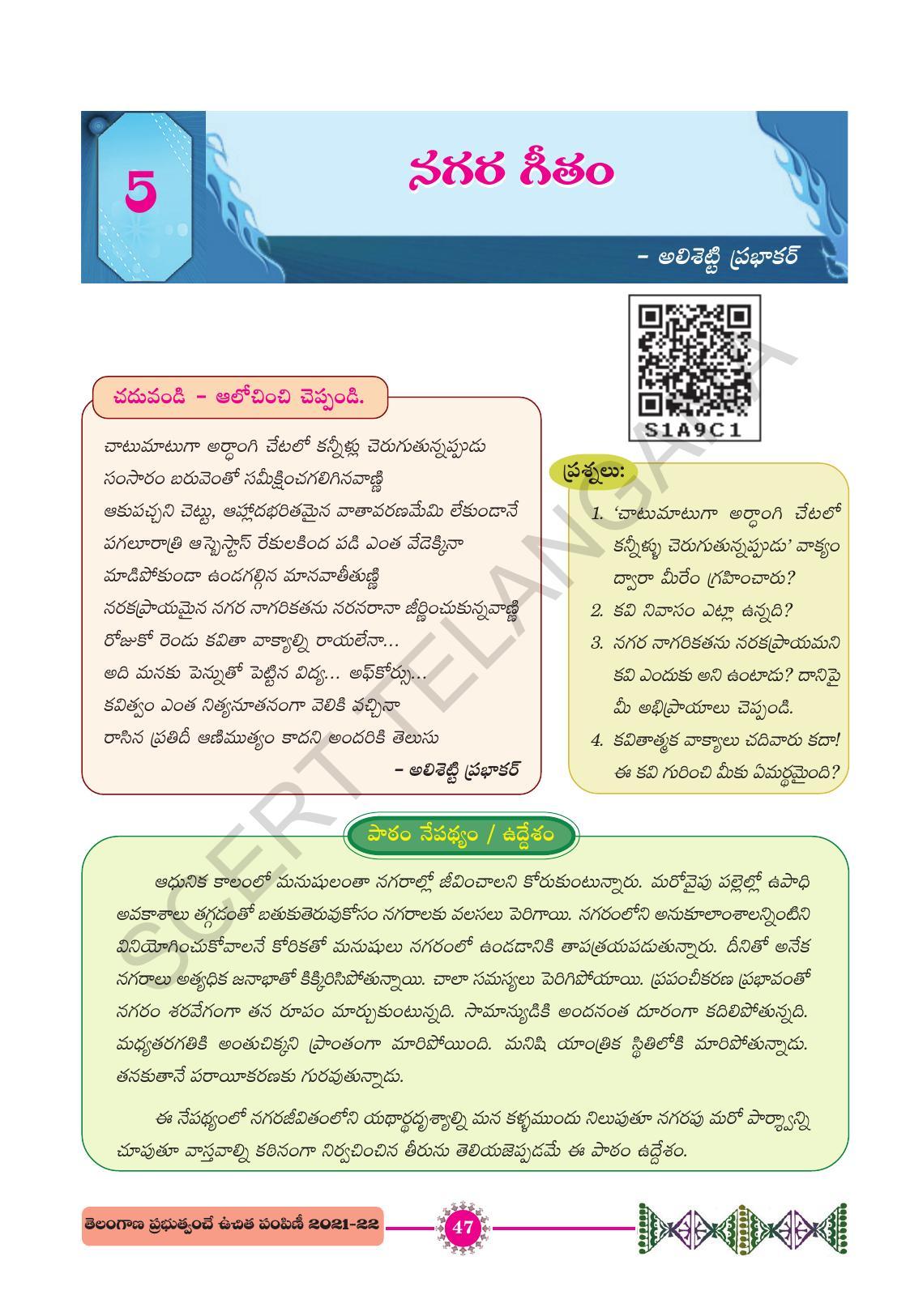 TS SCERT Class 10 First Language (Telugu Medium) Text Book - Page 59