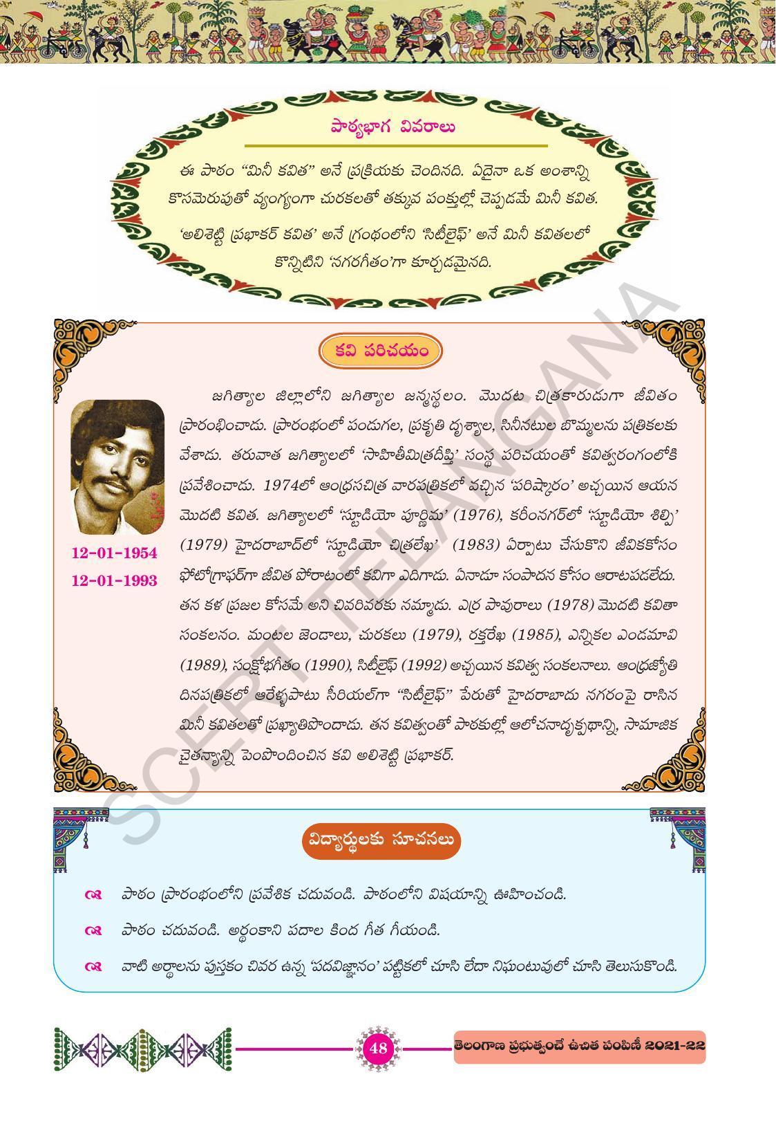 TS SCERT Class 10 First Language (Telugu Medium) Text Book - Page 60