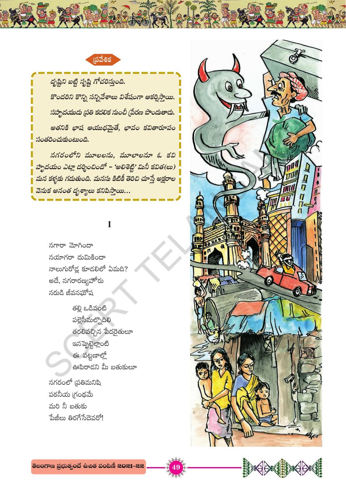 TS SCERT Class 10 First Language (Telugu Medium) Text Book - Page 61