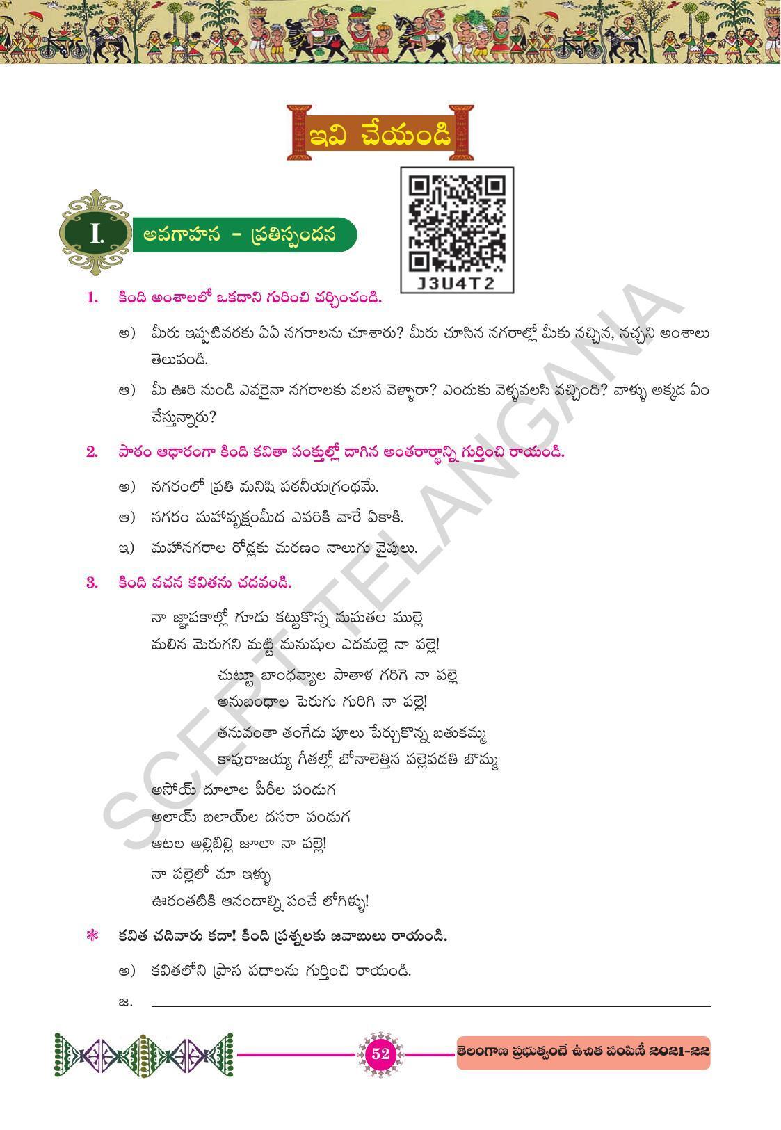 TS SCERT Class 10 First Language (Telugu Medium) Text Book - Page 64