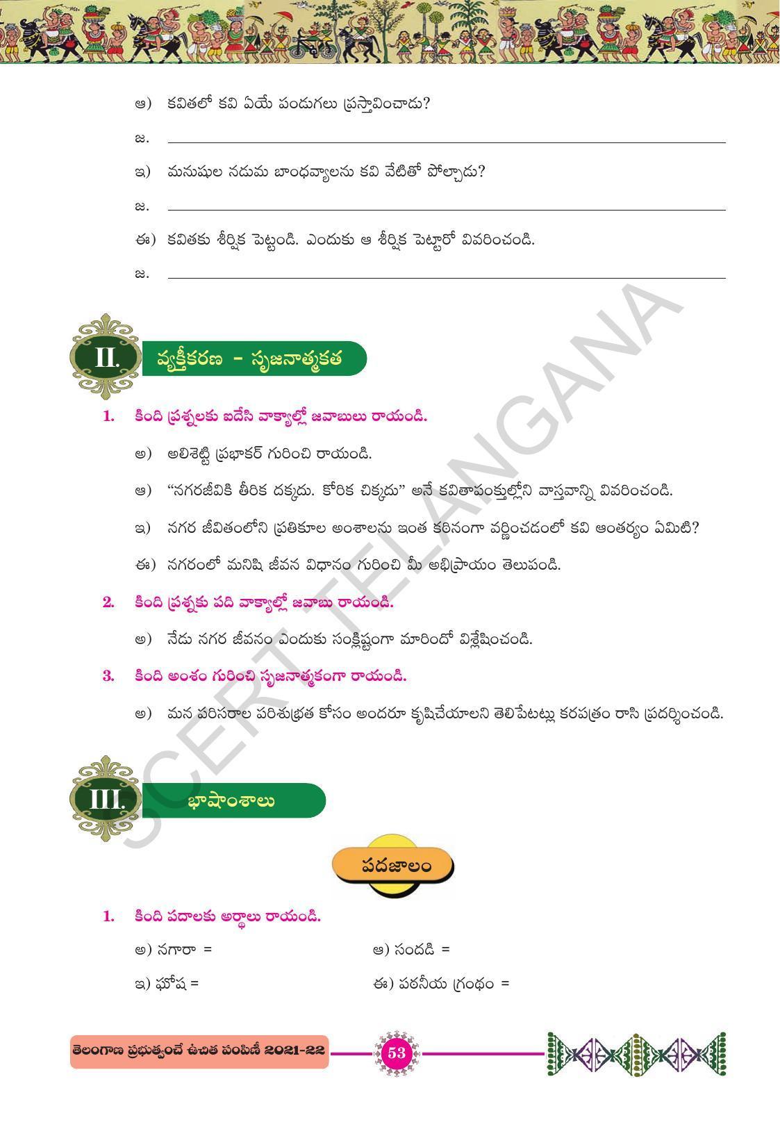 TS SCERT Class 10 First Language (Telugu Medium) Text Book - Page 65