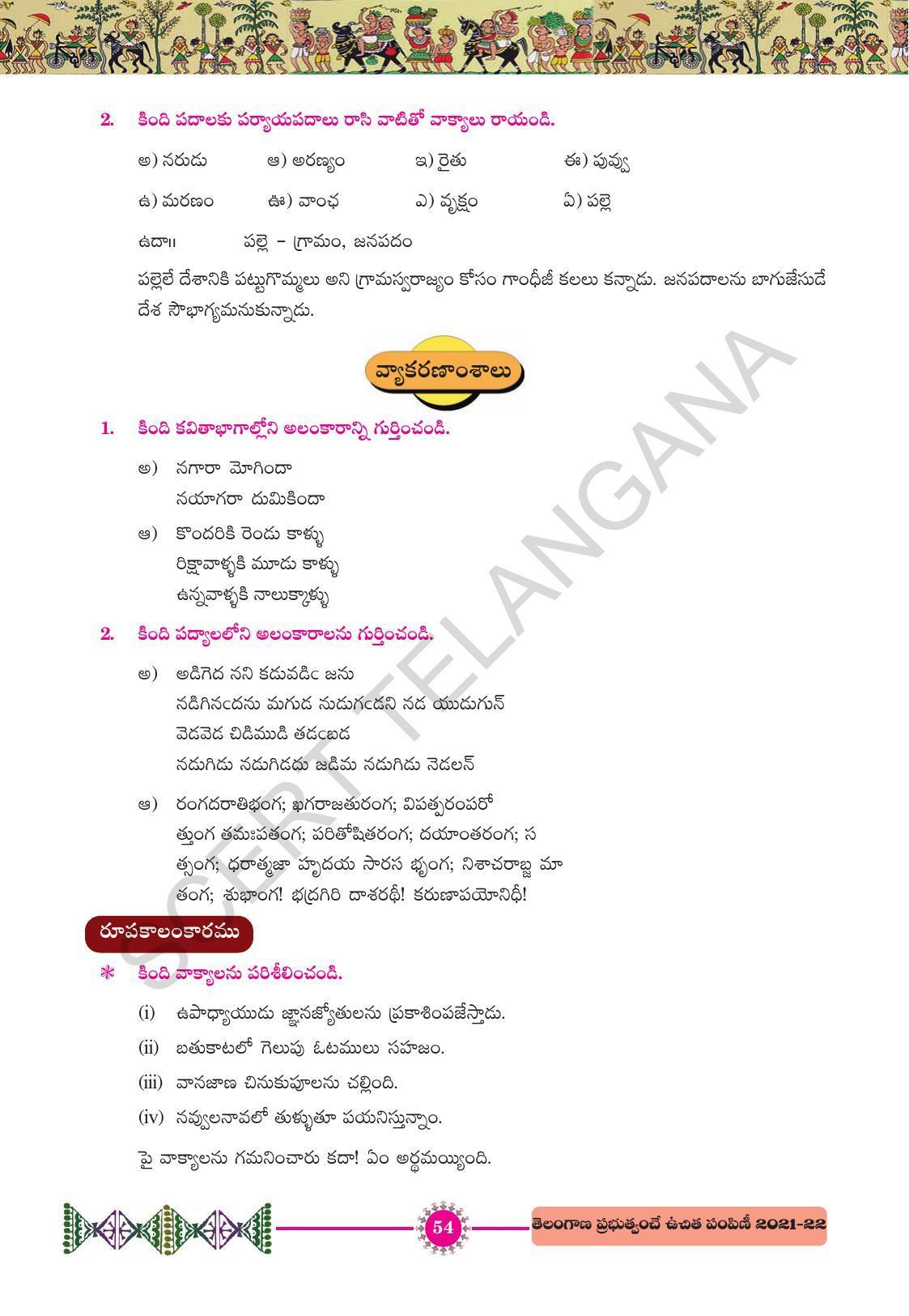 TS SCERT Class 10 First Language (Telugu Medium) Text Book - Page 66