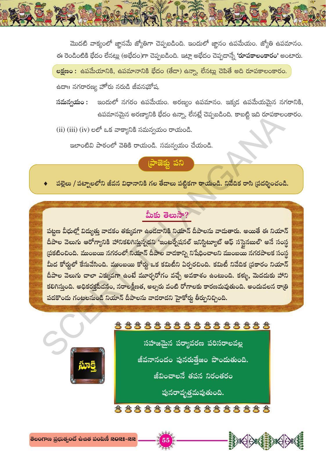 TS SCERT Class 10 First Language (Telugu Medium) Text Book - Page 67