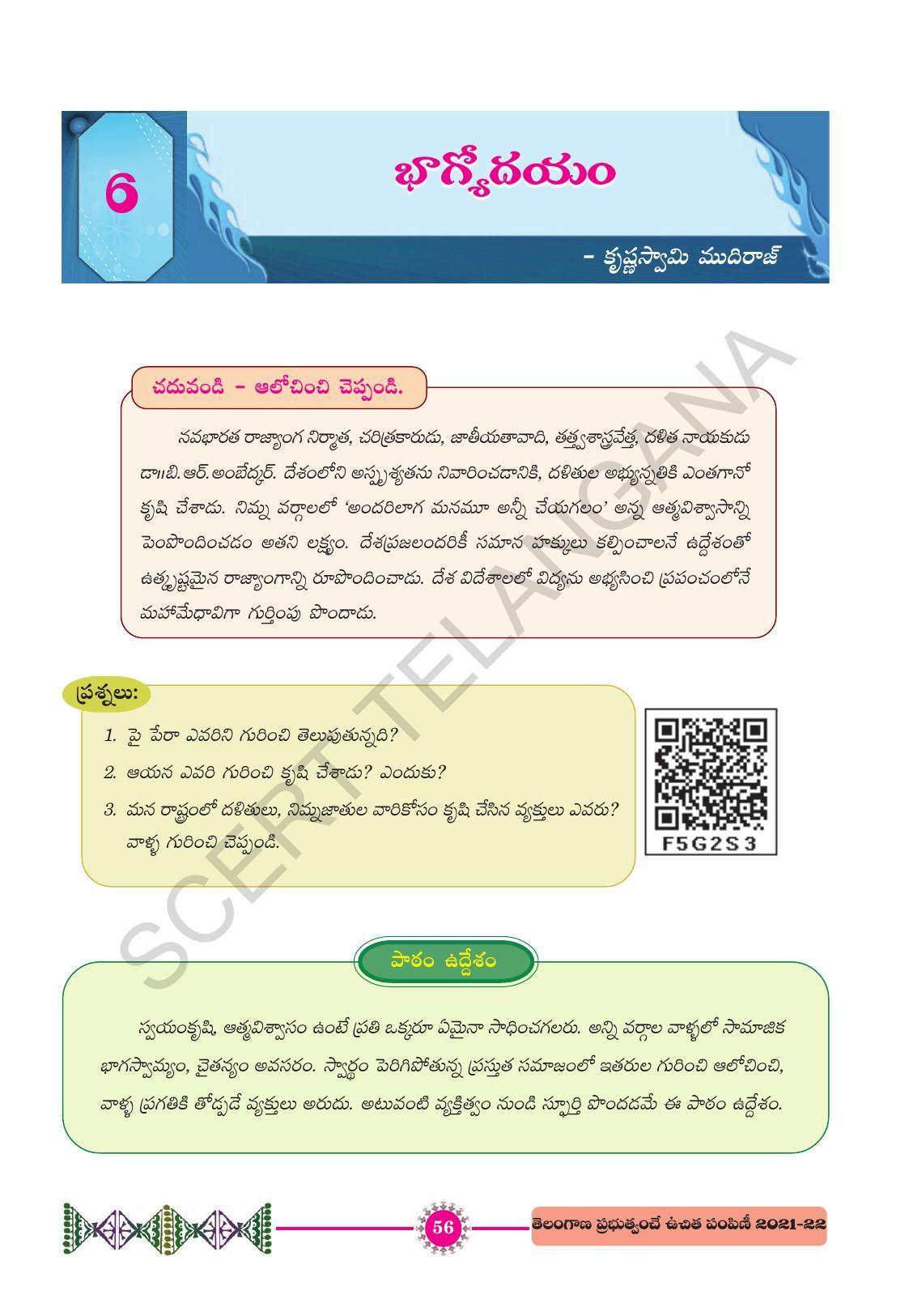 TS SCERT Class 10 First Language (Telugu Medium) Text Book - Page 68