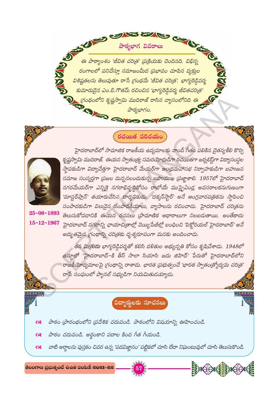 TS SCERT Class 10 First Language (Telugu Medium) Text Book - Page 69
