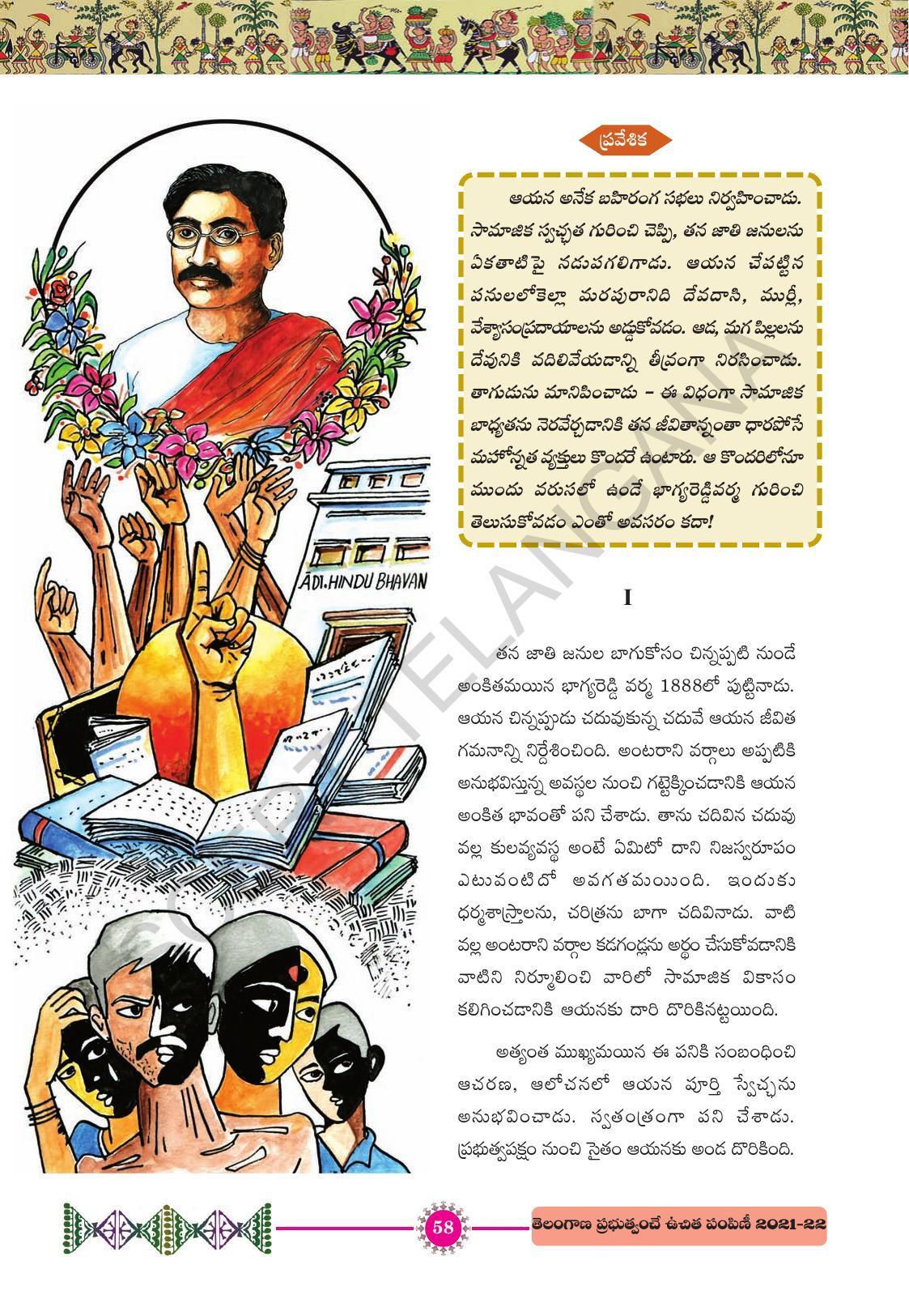 TS SCERT Class 10 First Language (Telugu Medium) Text Book - Page 70