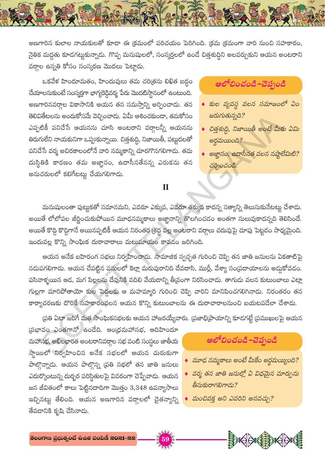 TS SCERT Class 10 First Language (Telugu Medium) Text Book - Page 71
