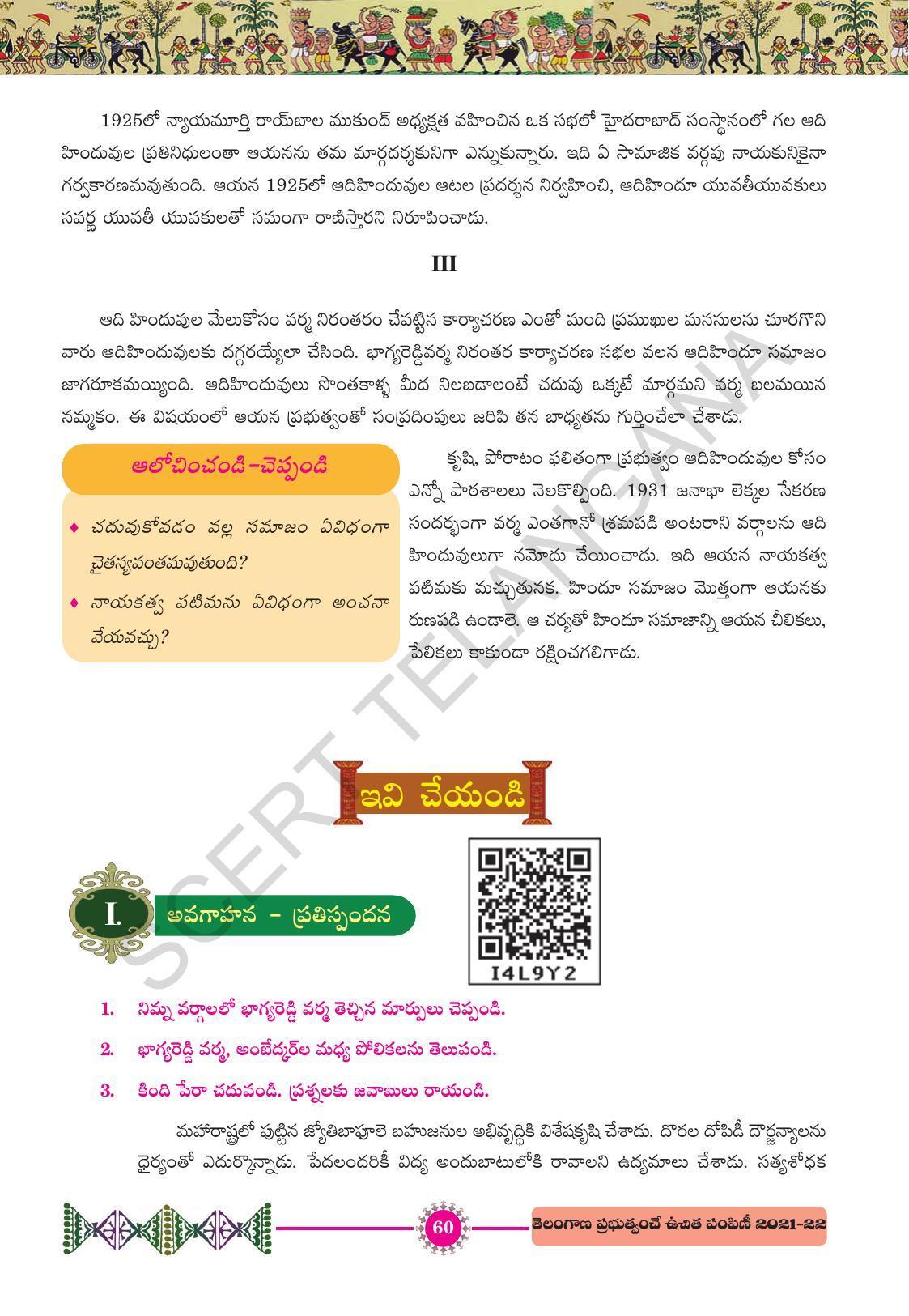 TS SCERT Class 10 First Language (Telugu Medium) Text Book - Page 72
