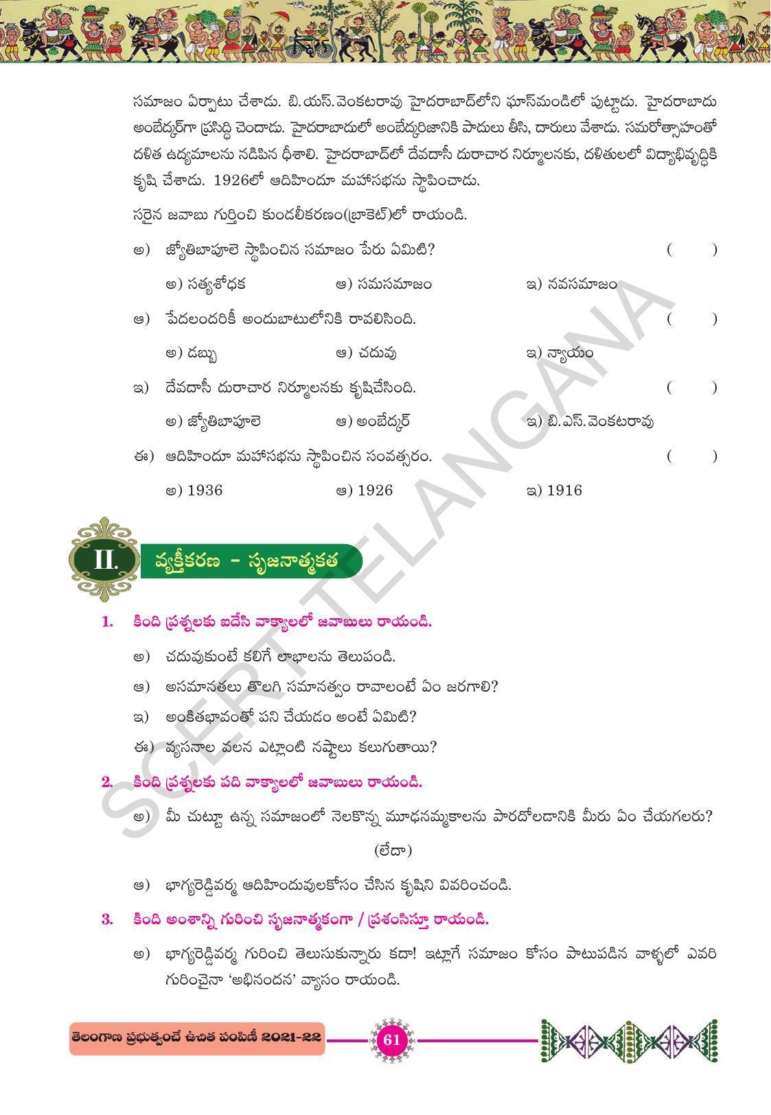TS SCERT Class 10 First Language (Telugu Medium) Text Book - Page 73
