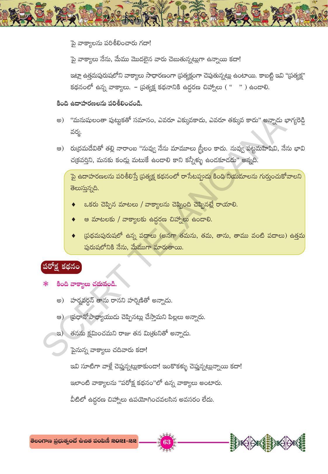 TS SCERT Class 10 First Language (Telugu Medium) Text Book - Page 75