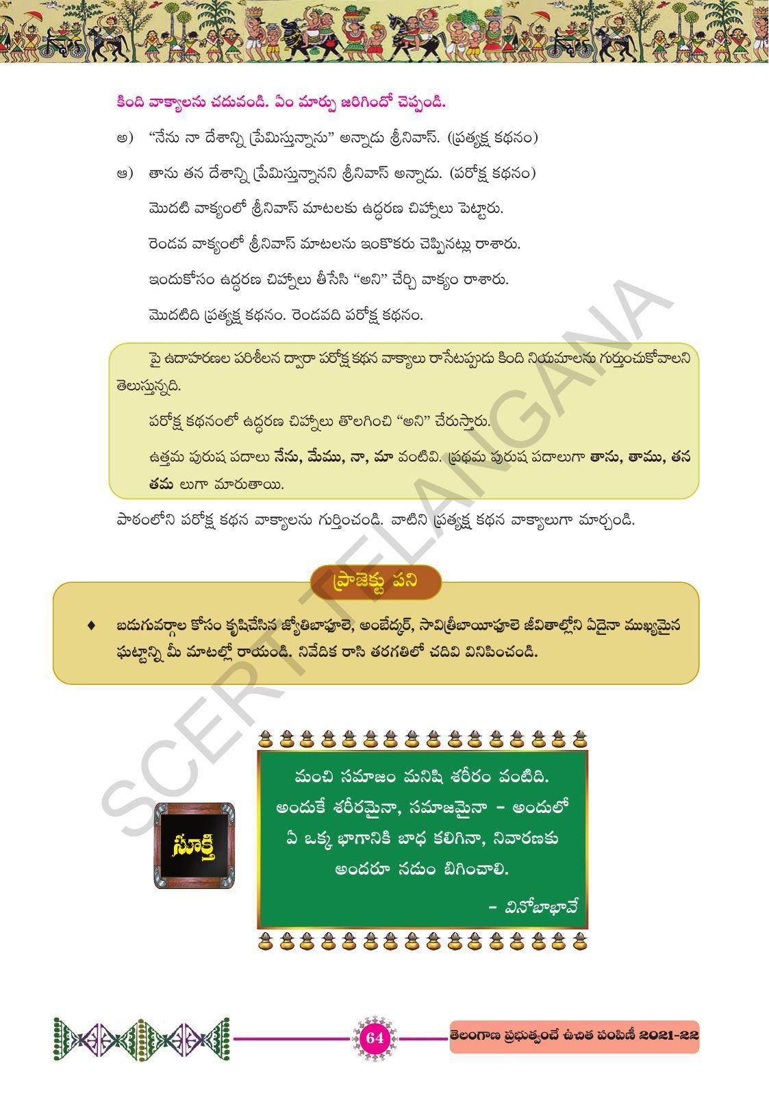 TS SCERT Class 10 First Language (Telugu Medium) Text Book - Page 76