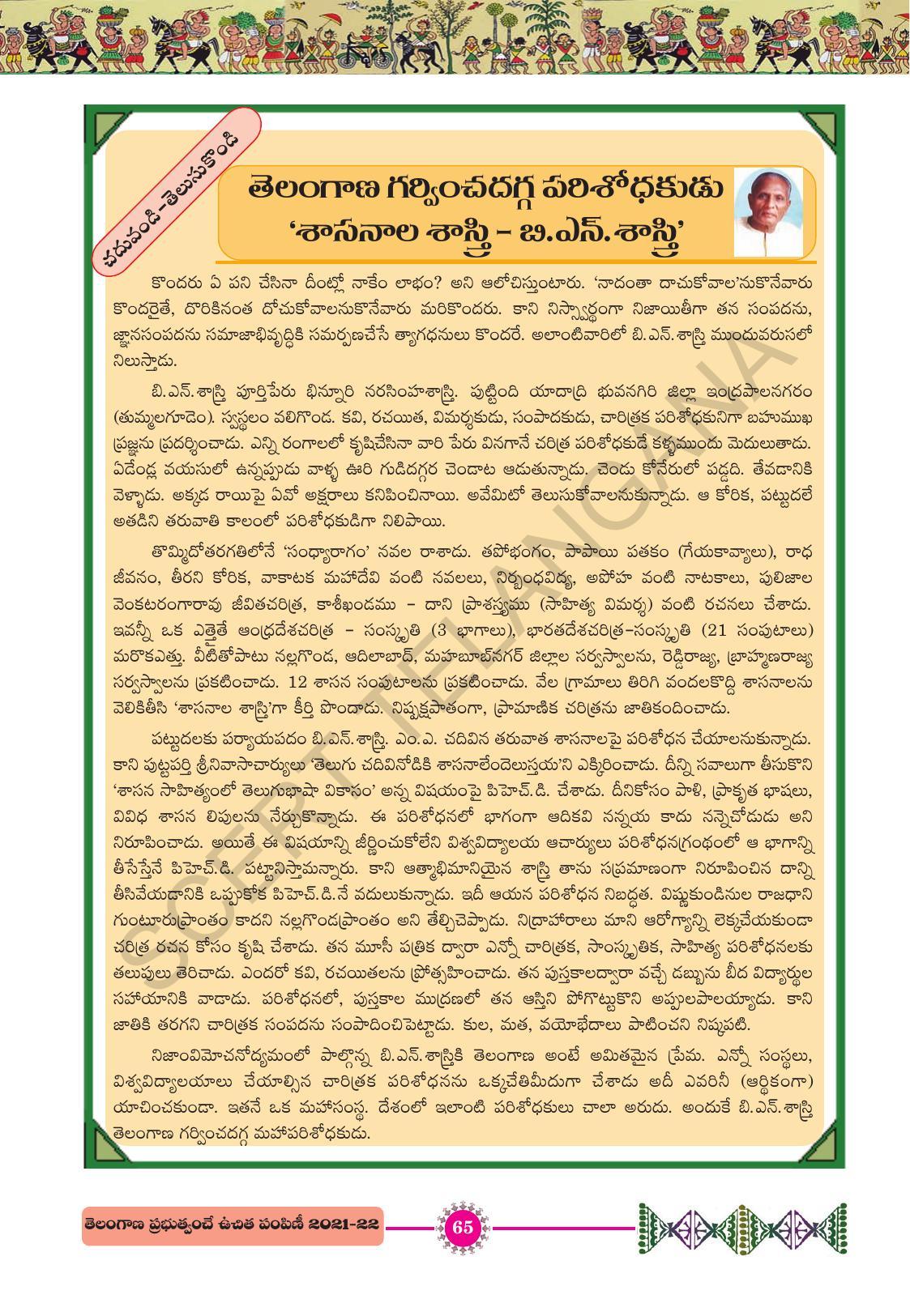 TS SCERT Class 10 First Language (Telugu Medium) Text Book - Page 77
