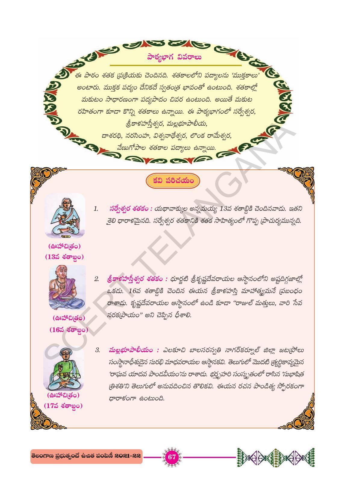 TS SCERT Class 10 First Language (Telugu Medium) Text Book - Page 79