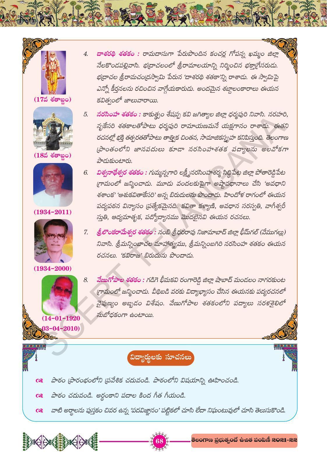 TS SCERT Class 10 First Language (Telugu Medium) Text Book - Page 80