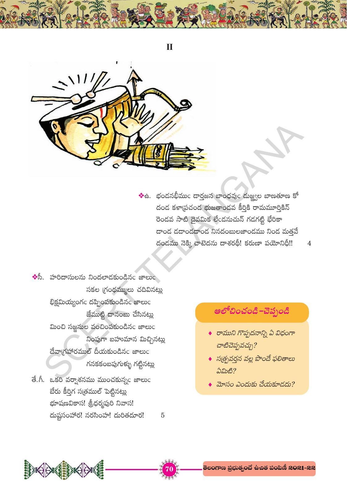 TS SCERT Class 10 First Language (Telugu Medium) Text Book - Page 82