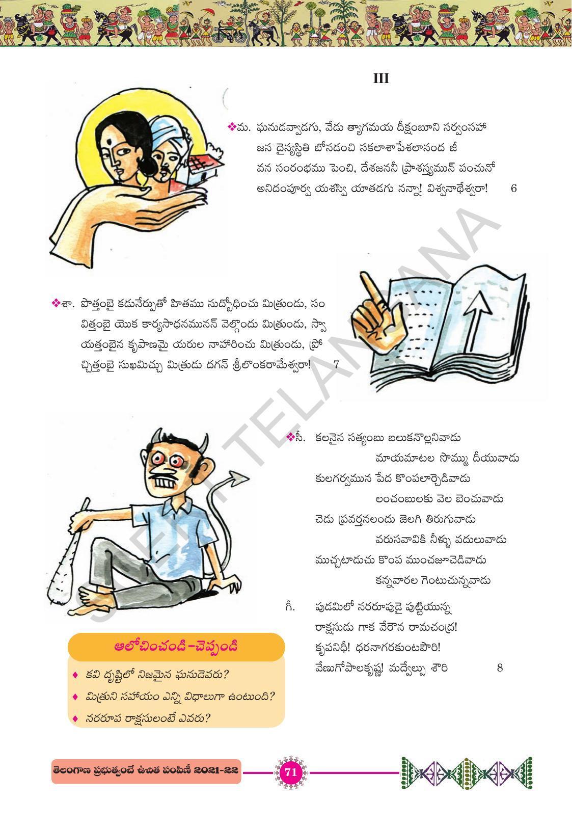 TS SCERT Class 10 First Language (Telugu Medium) Text Book - Page 83