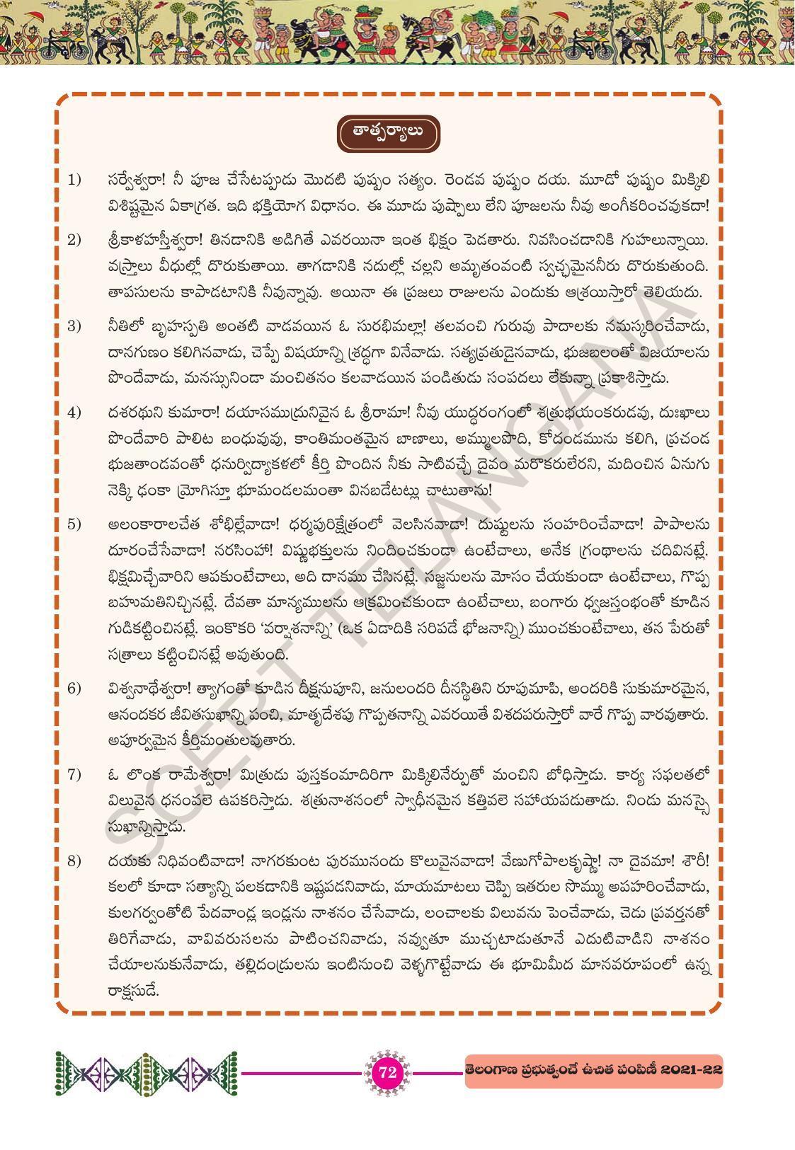 TS SCERT Class 10 First Language (Telugu Medium) Text Book - Page 84