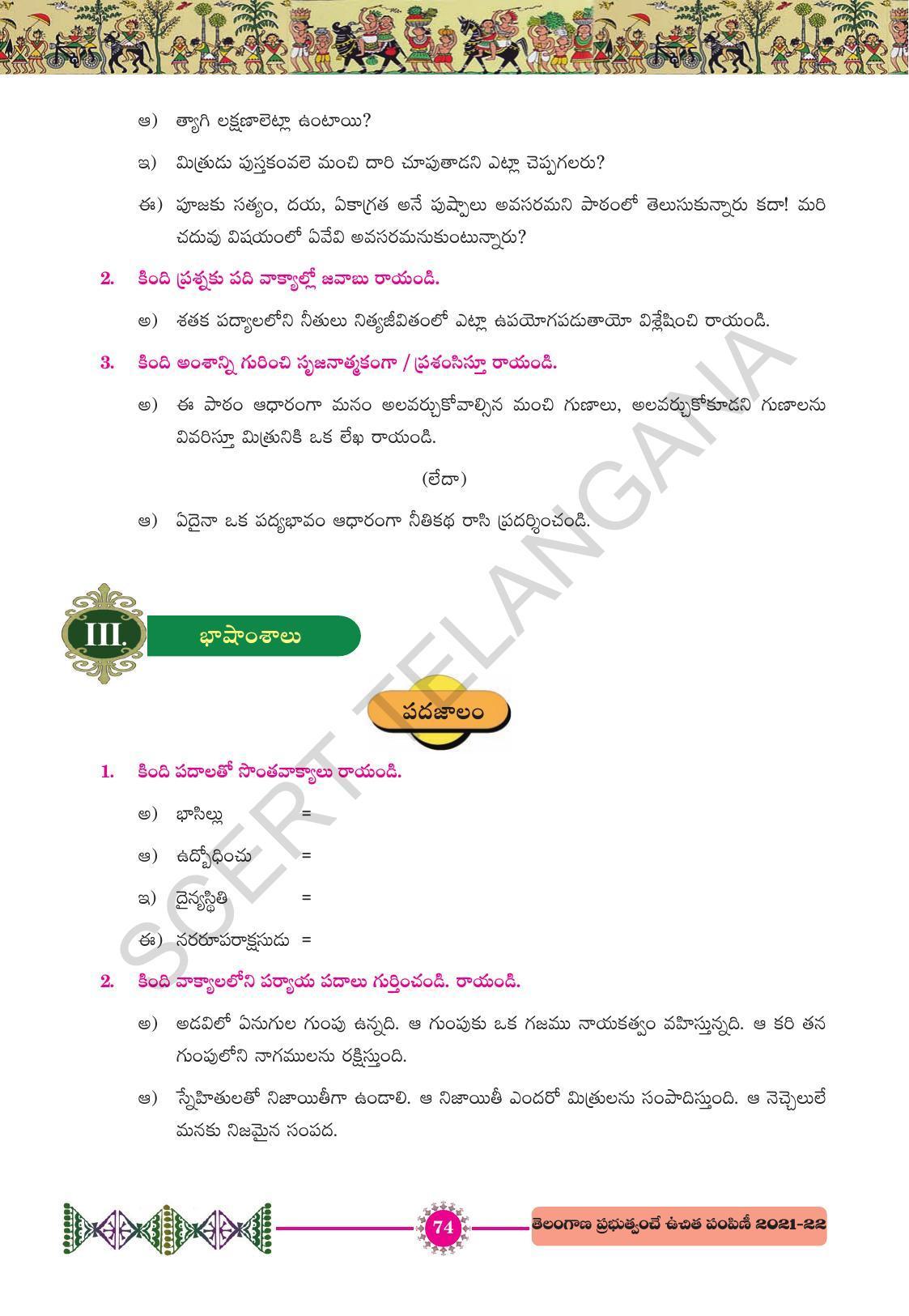 TS SCERT Class 10 First Language (Telugu Medium) Text Book - Page 86
