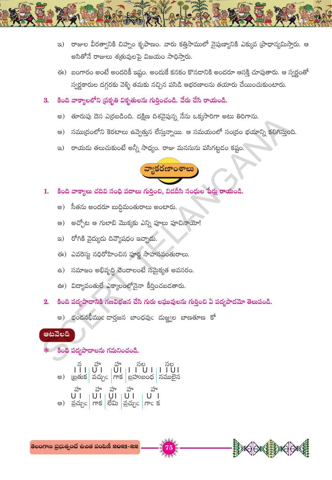 TS SCERT Class 10 First Language (Telugu Medium) Text Book - Page 87