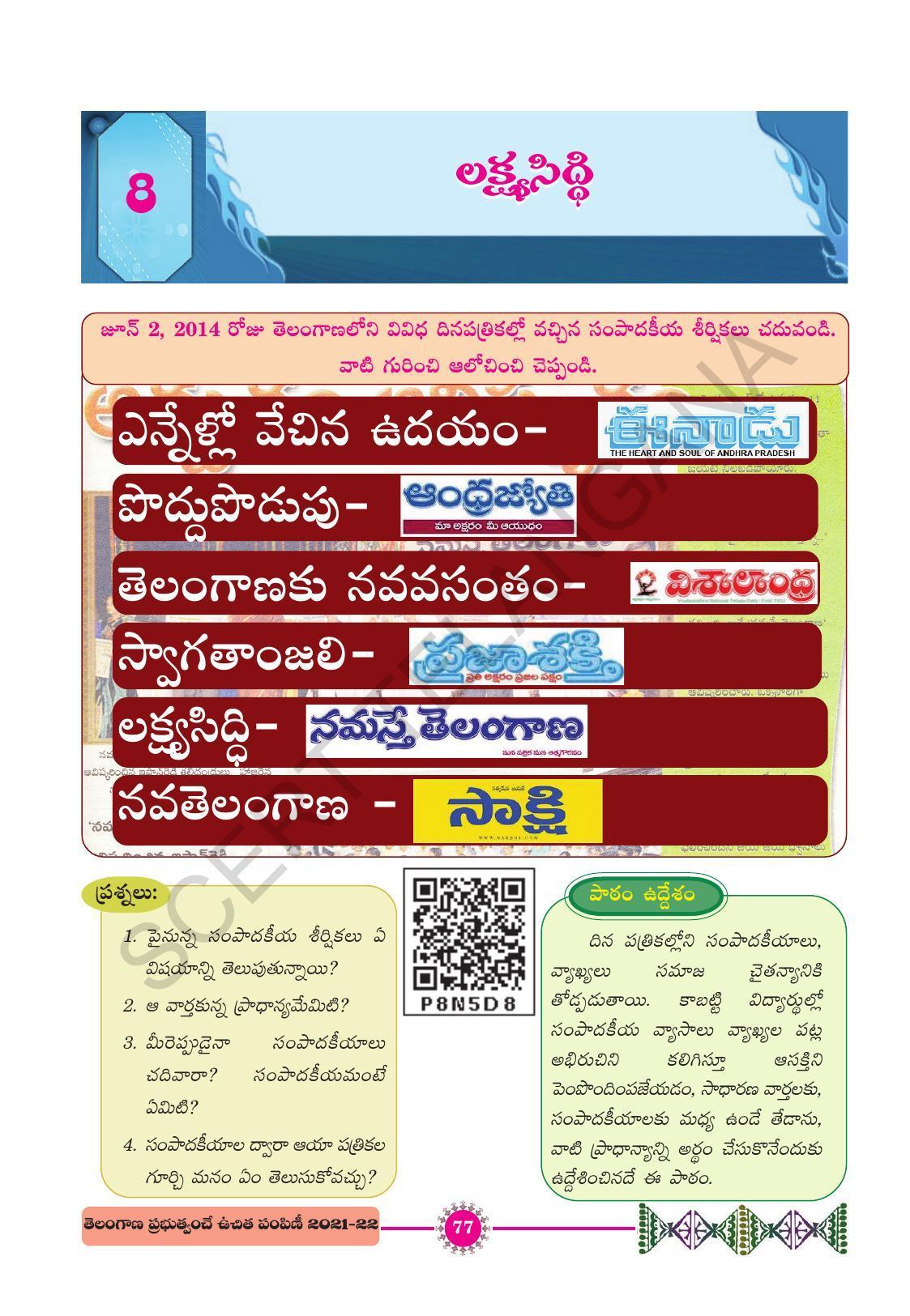 TS SCERT Class 10 First Language (Telugu Medium) Text Book - Page 89